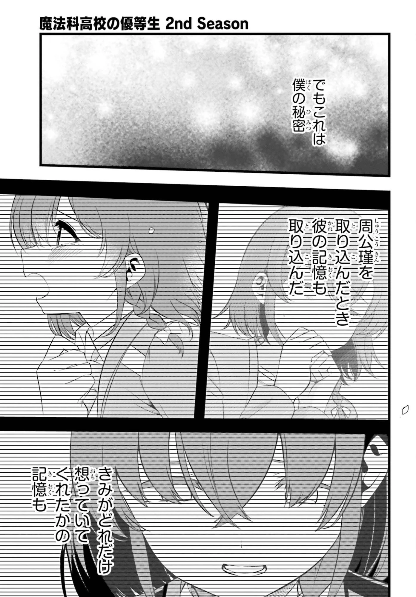 魔法科高校の優等生 2nd Season 第59話 - 23