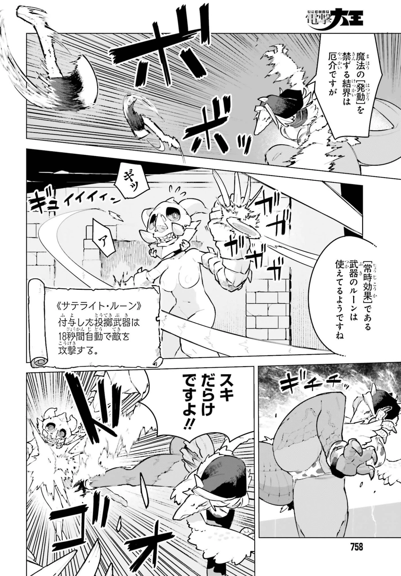 ダンジョンマスターは真剣勝負がしたいのに！ 第14話 - 2