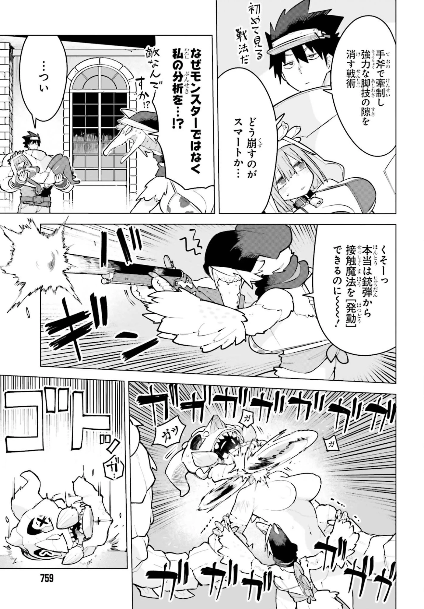 ダンジョンマスターは真剣勝負がしたいのに！ 第14話 - 3