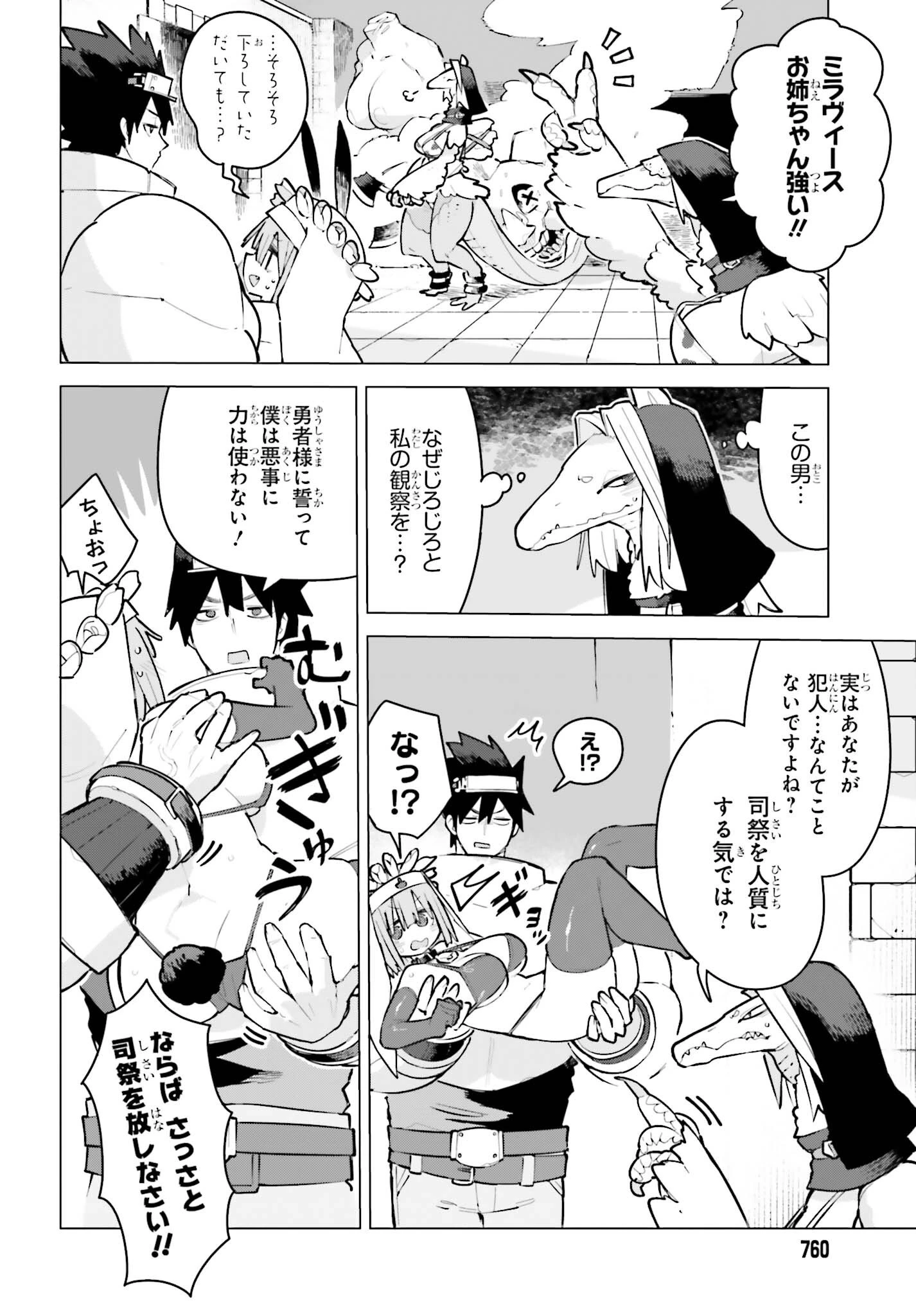 ダンジョンマスターは真剣勝負がしたいのに！ 第14話 - 4