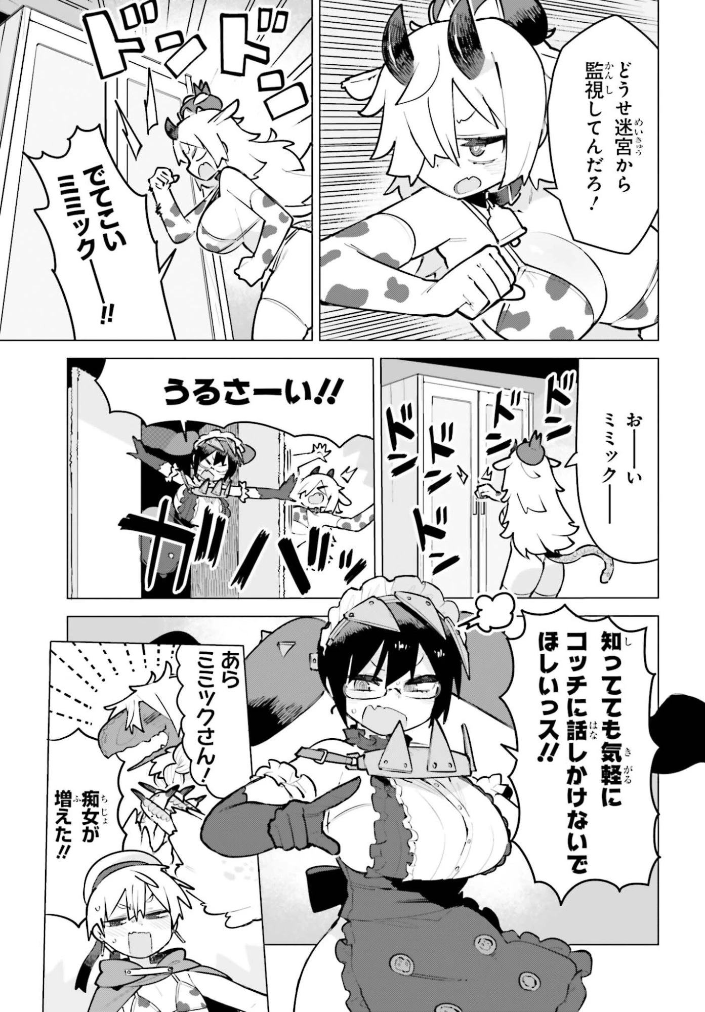 ダンジョンマスターは真剣勝負がしたいのに！ 第14話 - 7