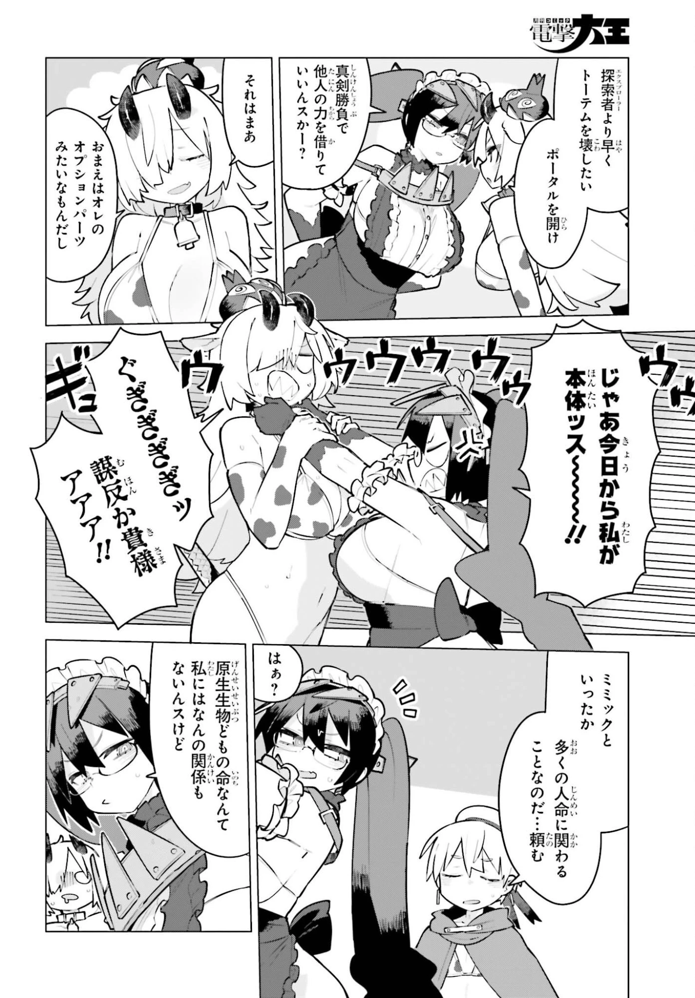 ダンジョンマスターは真剣勝負がしたいのに！ 第14話 - 8