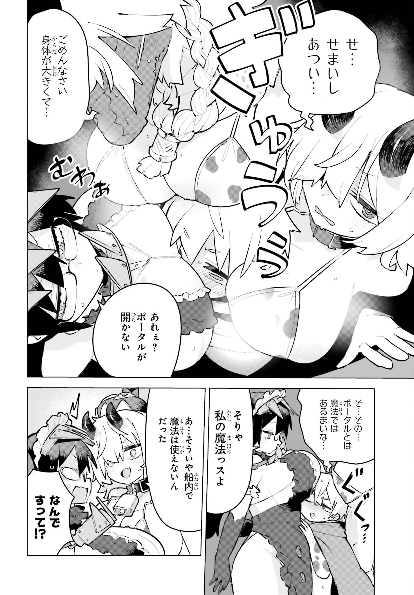 ダンジョンマスターは真剣勝負がしたいのに！ 第14話 - 10