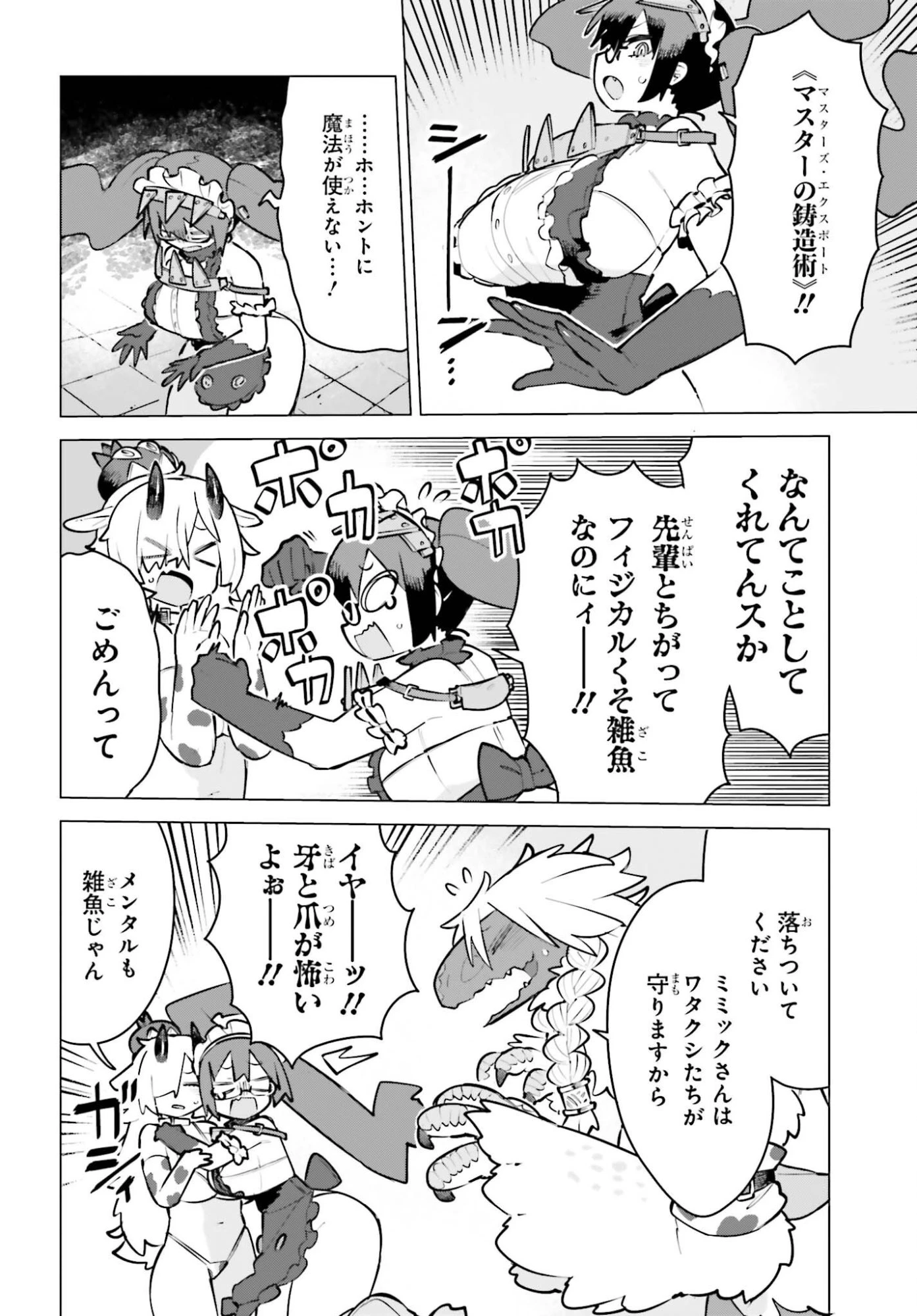 ダンジョンマスターは真剣勝負がしたいのに！ 第14話 - 12
