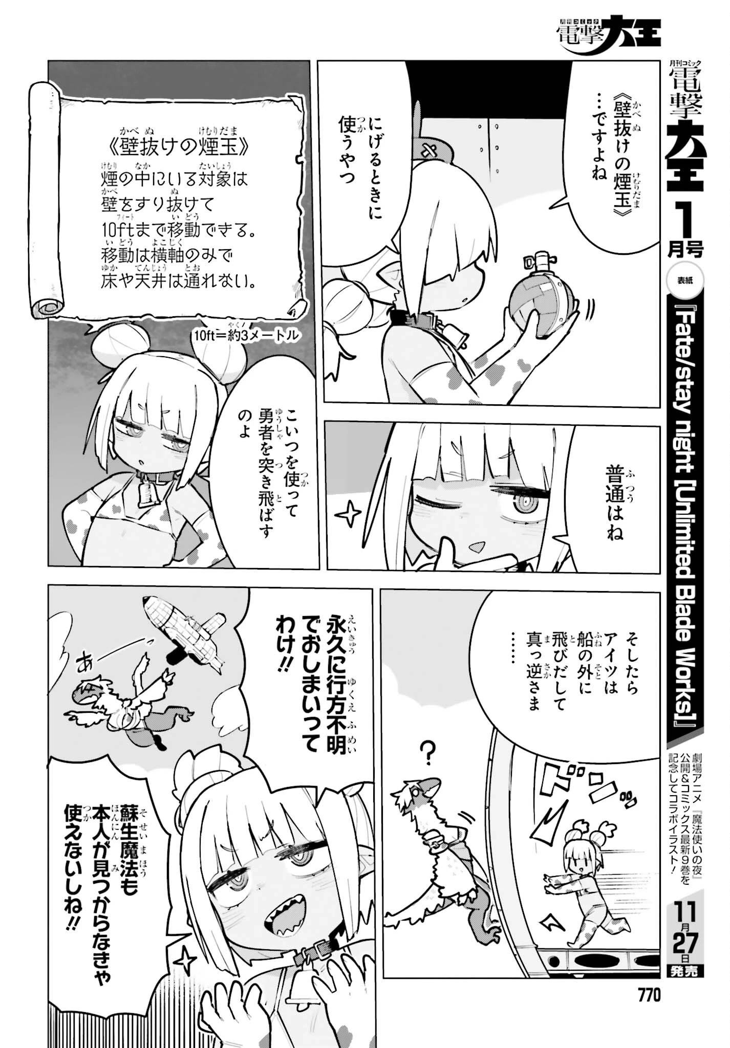 ダンジョンマスターは真剣勝負がしたいのに！ 第14話 - 14