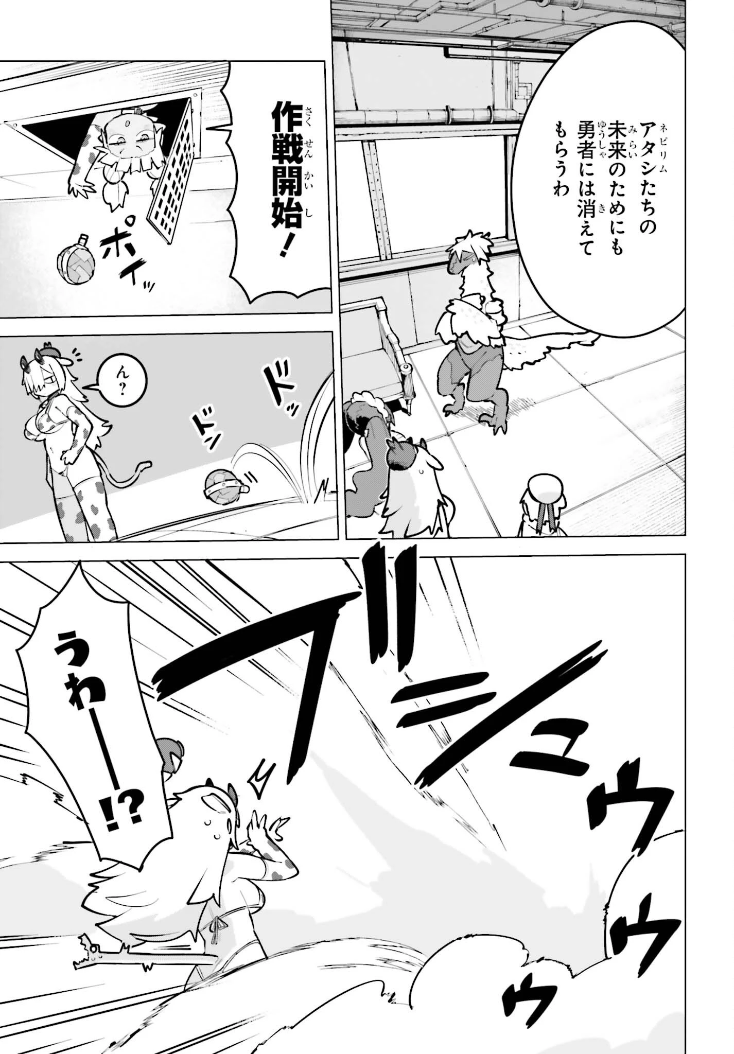 ダンジョンマスターは真剣勝負がしたいのに！ 第14話 - 15