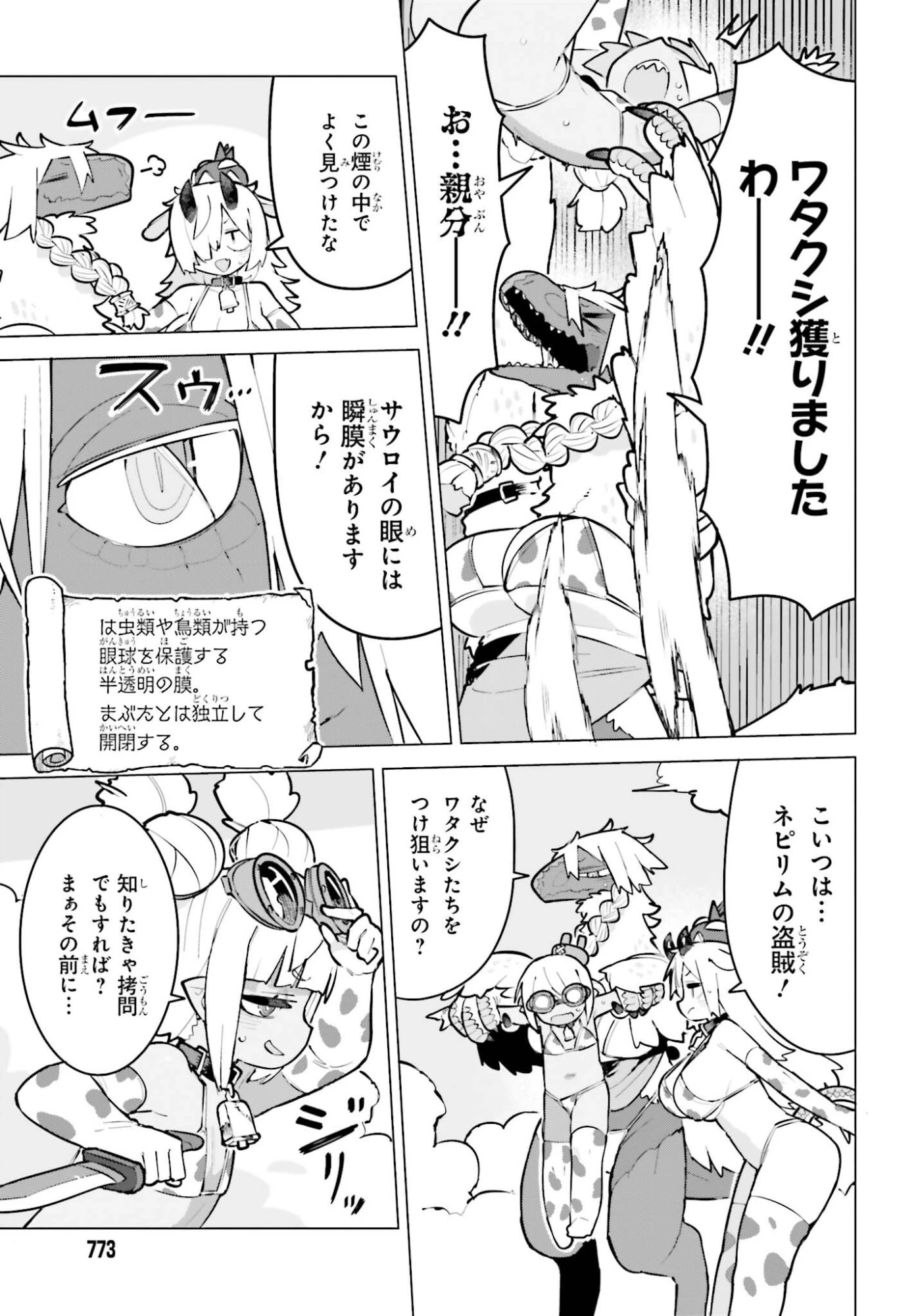 ダンジョンマスターは真剣勝負がしたいのに！ 第14話 - 17