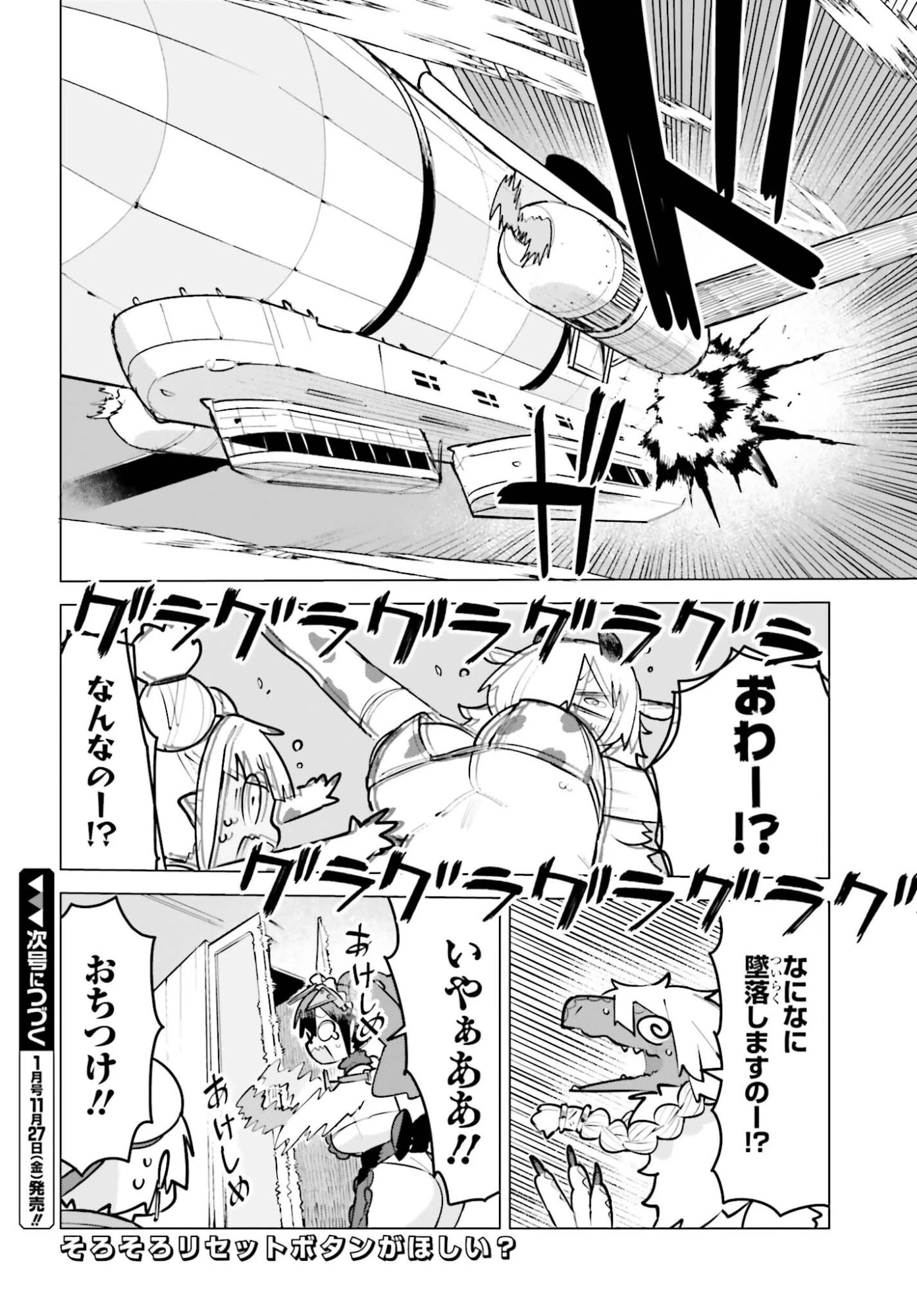ダンジョンマスターは真剣勝負がしたいのに！ 第14話 - 18