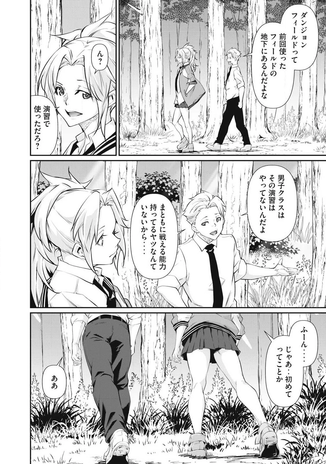 HACKING GHOST〜カラダにしか価値のない学園〜 第79話 - 2