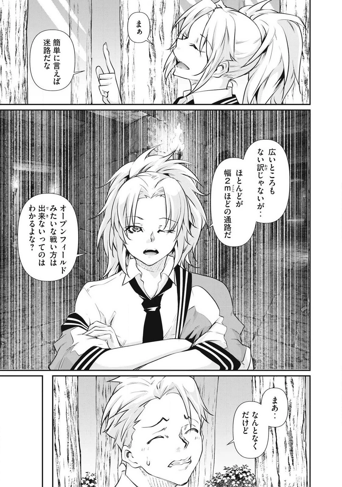 HACKING GHOST〜カラダにしか価値のない学園〜 第79話 - 3