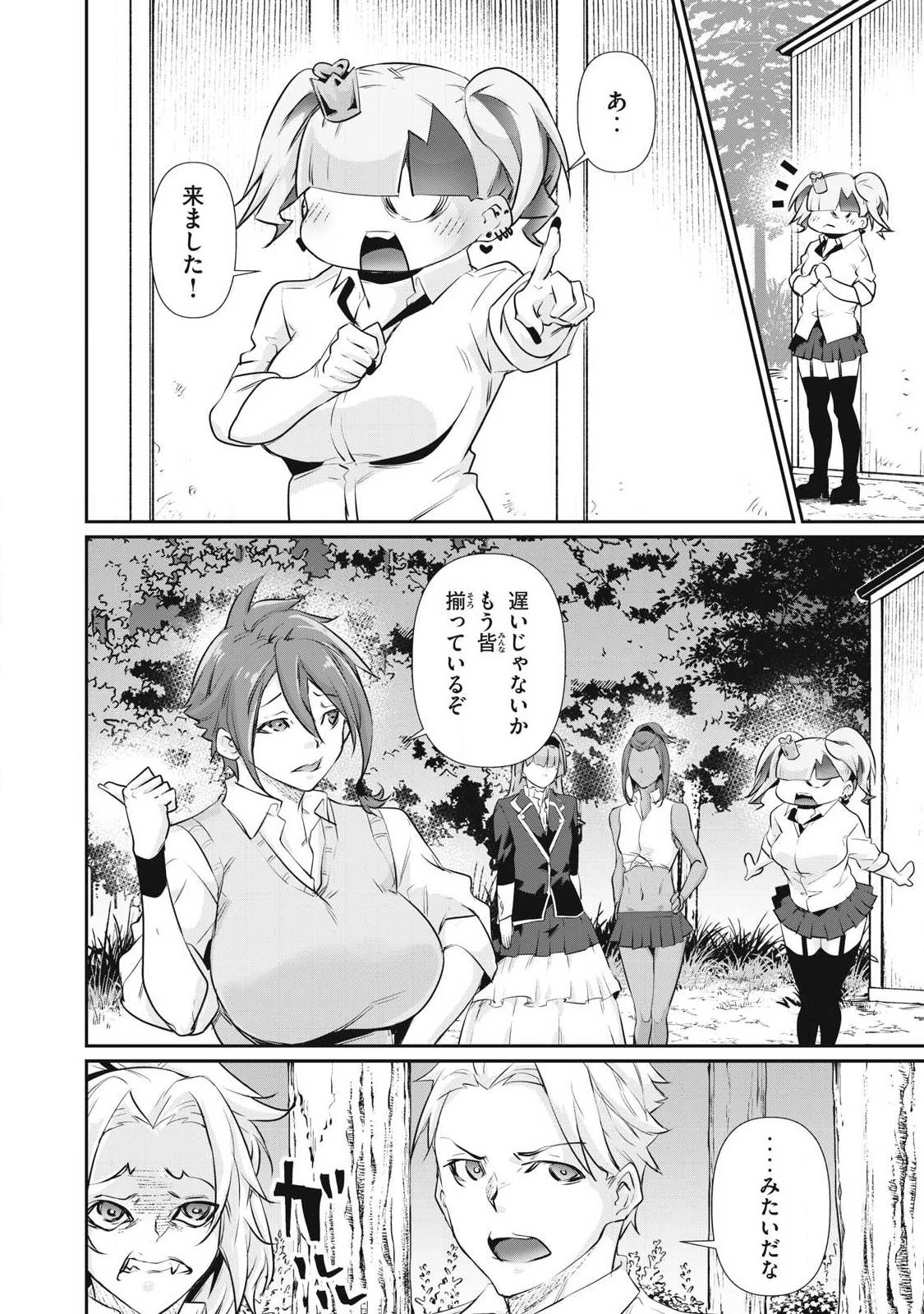 HACKING GHOST〜カラダにしか価値のない学園〜 第79話 - 4