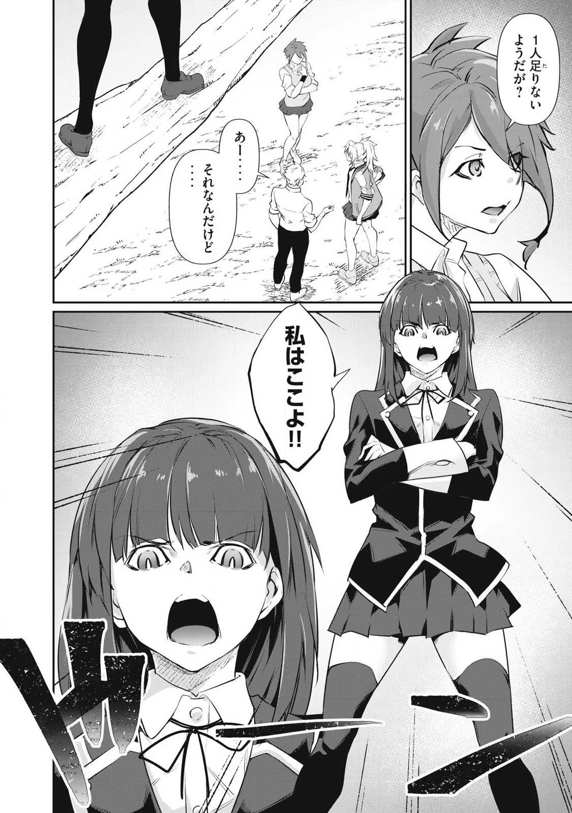 HACKING GHOST〜カラダにしか価値のない学園〜 第79話 - 6