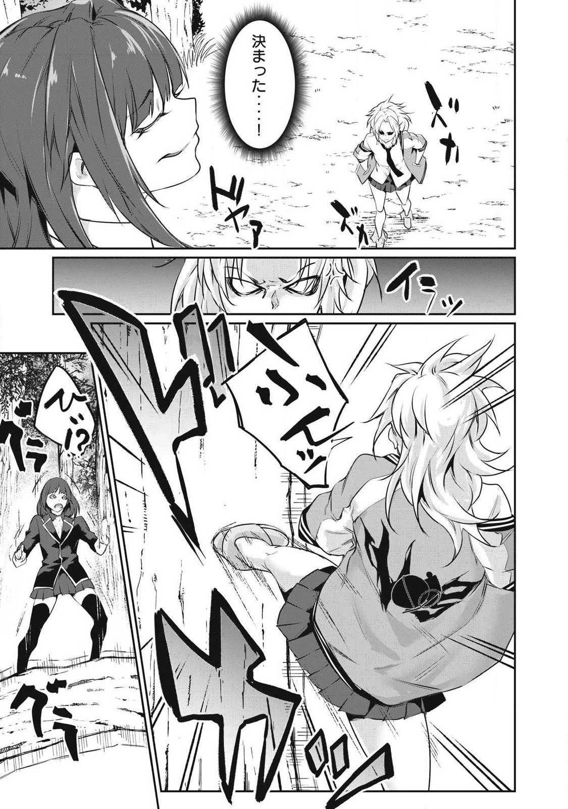 HACKING GHOST〜カラダにしか価値のない学園〜 第79話 - 7