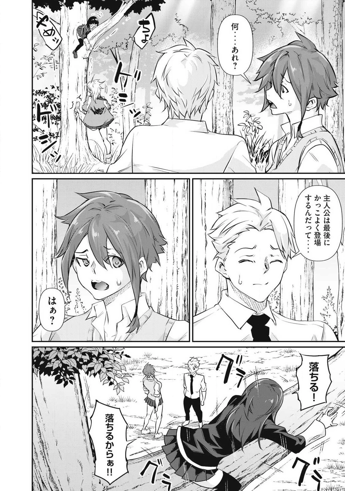 HACKING GHOST〜カラダにしか価値のない学園〜 第79話 - 8