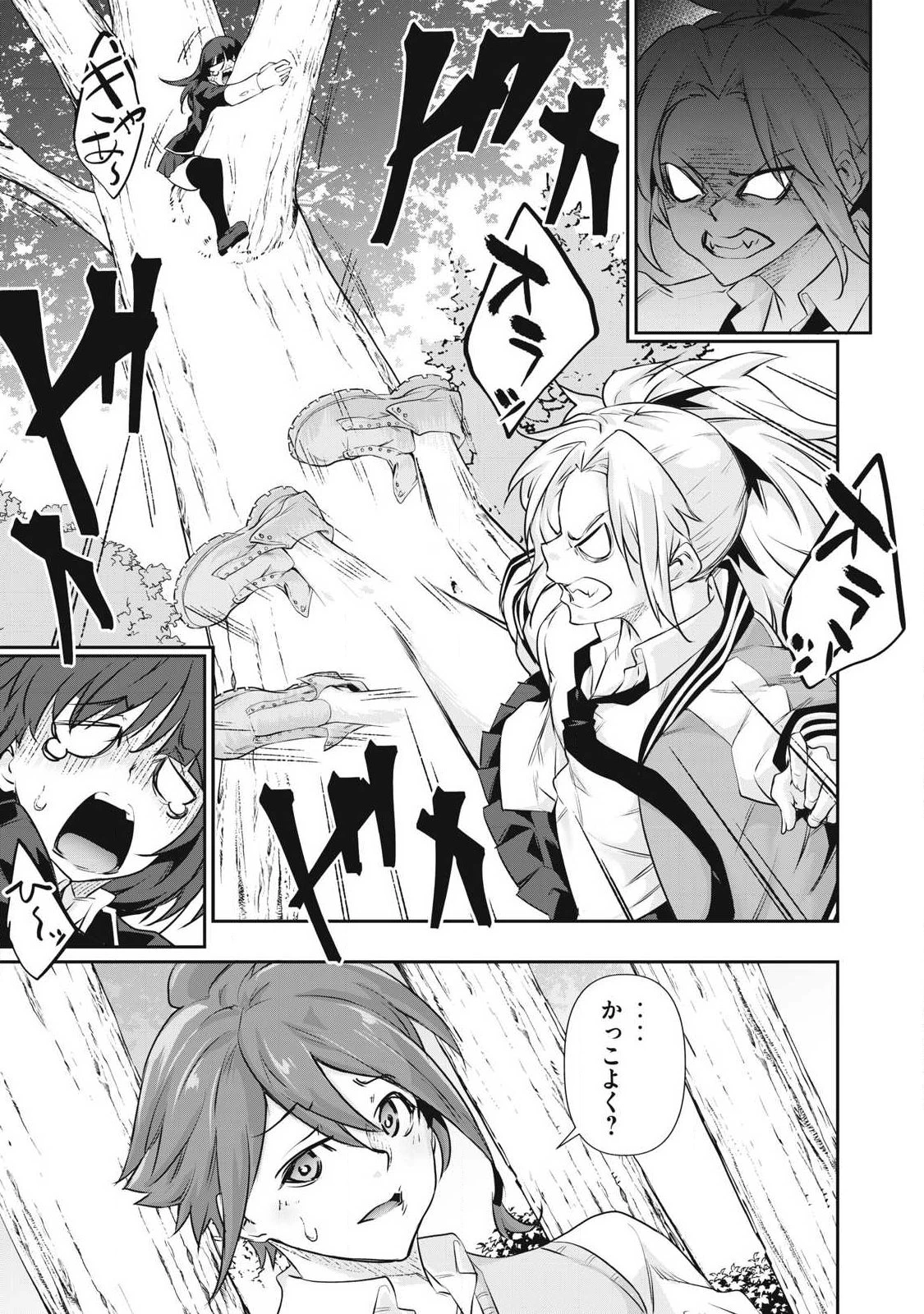 HACKING GHOST〜カラダにしか価値のない学園〜 第79話 - 9