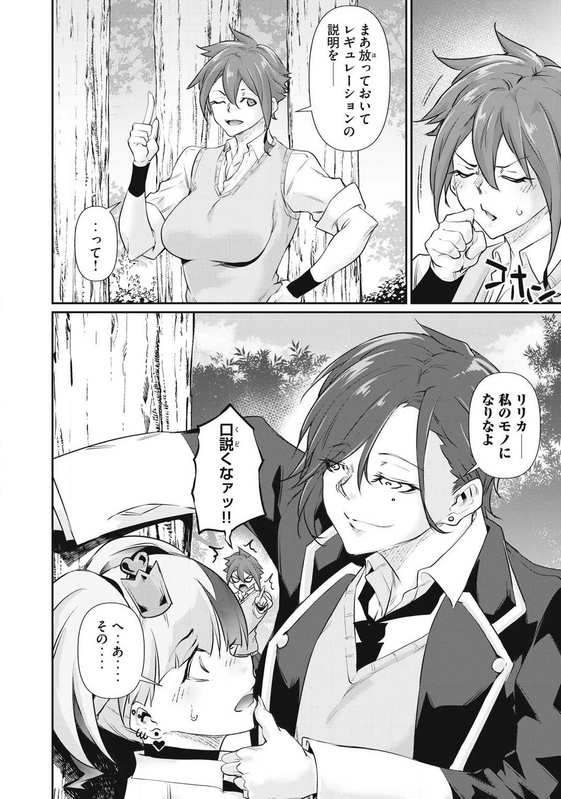 HACKING GHOST〜カラダにしか価値のない学園〜 第79話 - 10