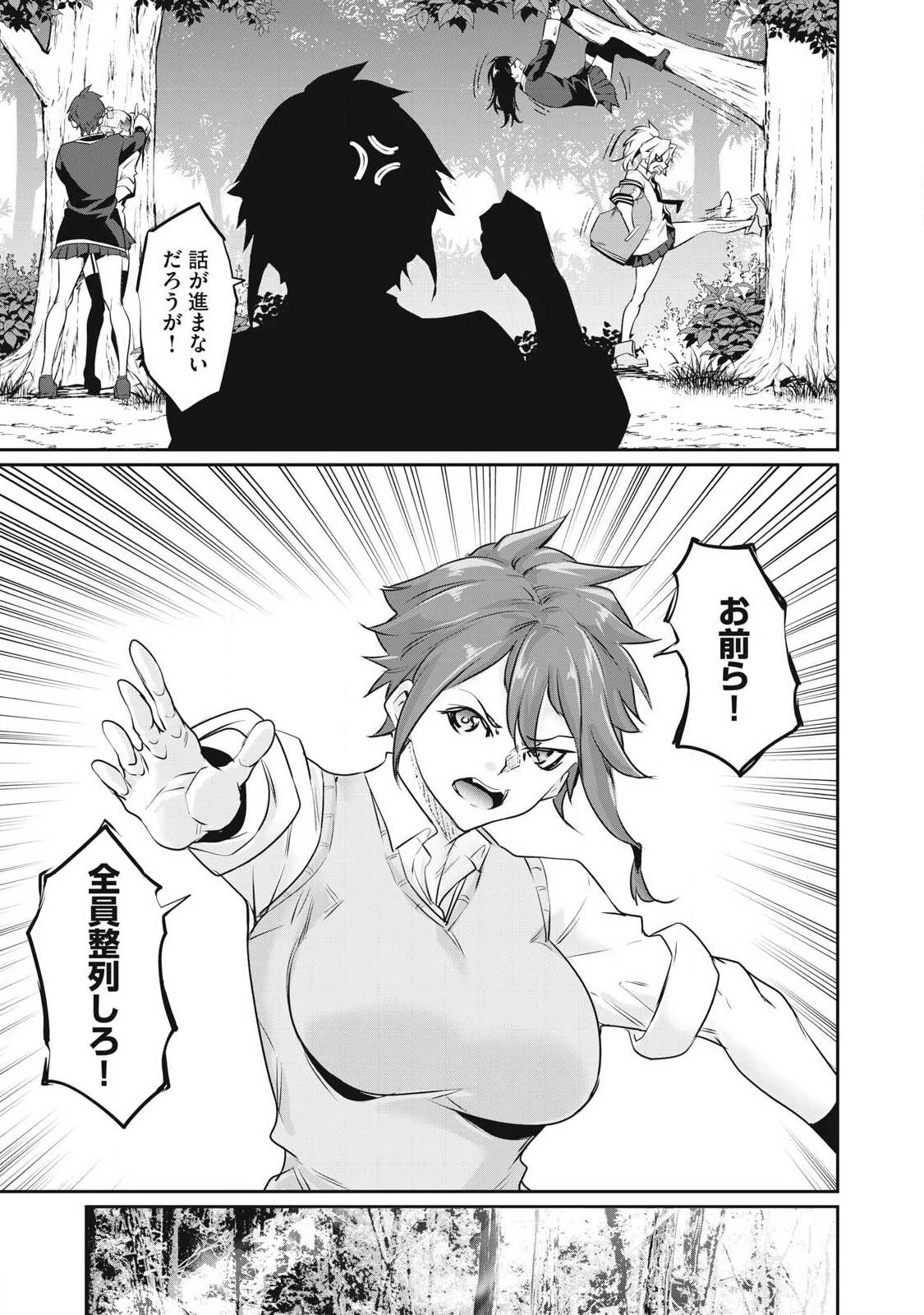 HACKING GHOST〜カラダにしか価値のない学園〜 第79話 - 11