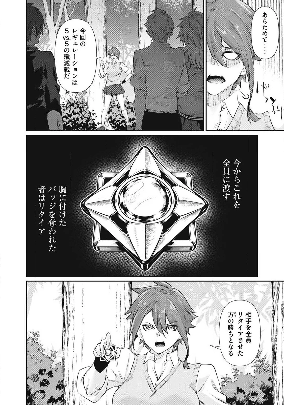 HACKING GHOST〜カラダにしか価値のない学園〜 第79話 - 12