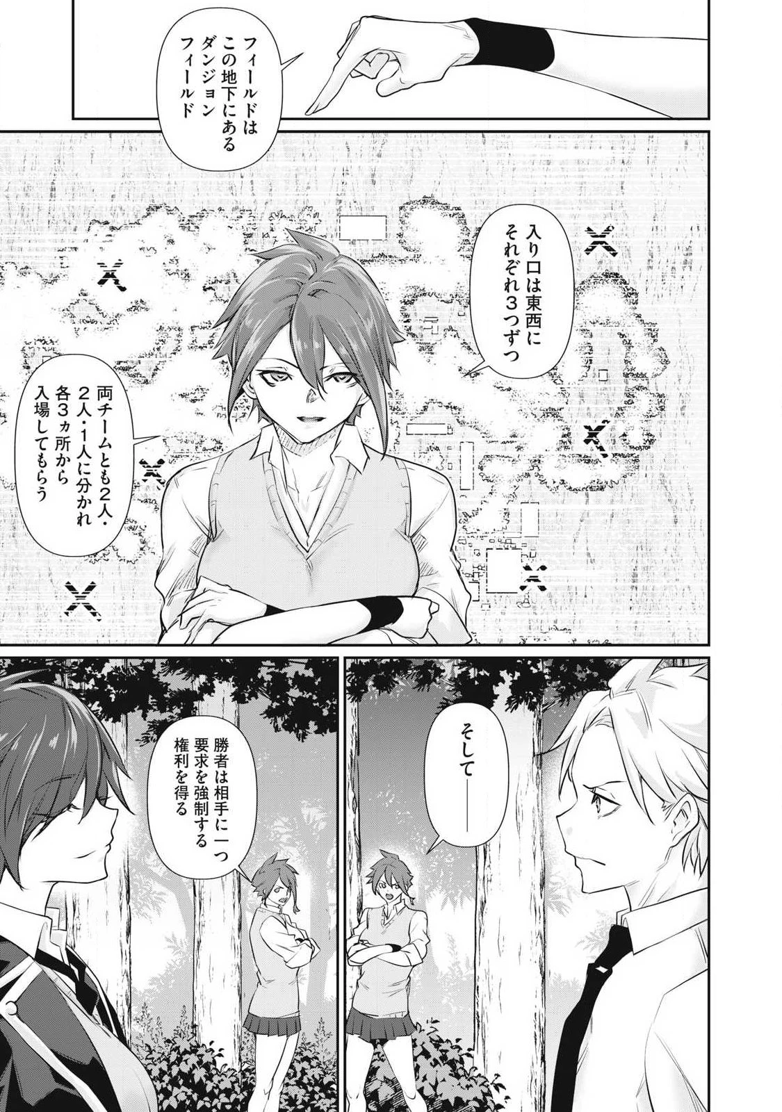 HACKING GHOST〜カラダにしか価値のない学園〜 第79話 - 13