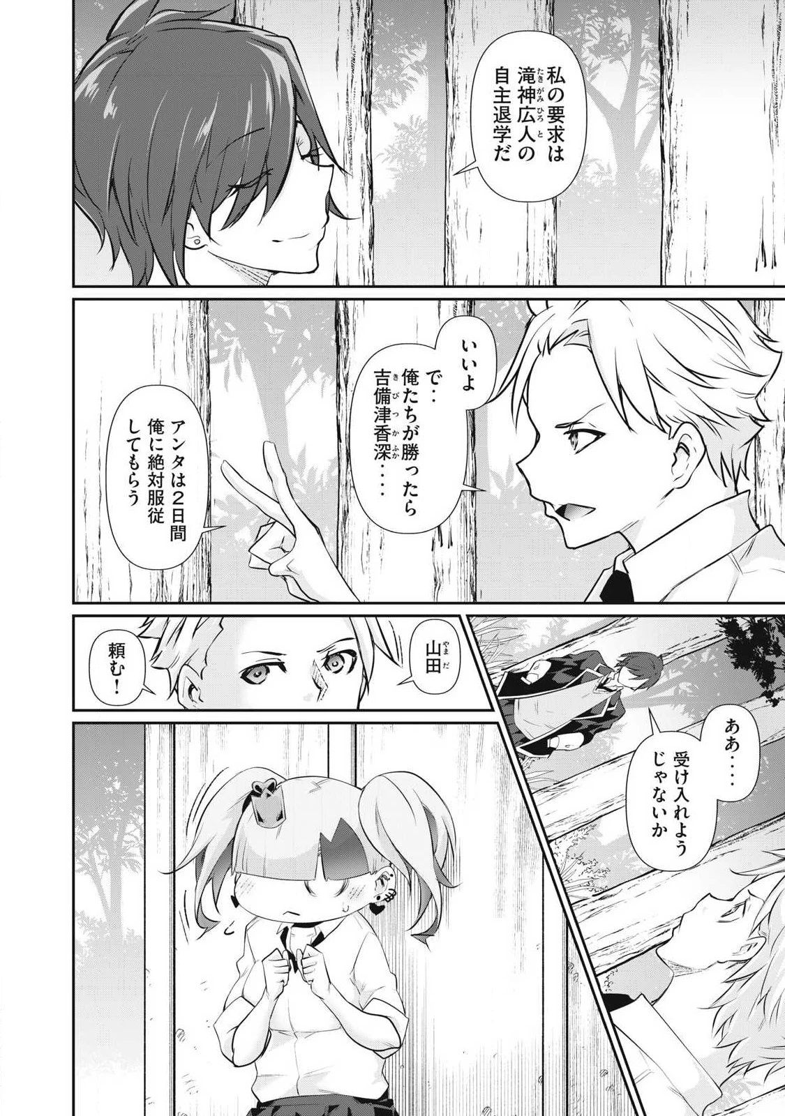 HACKING GHOST〜カラダにしか価値のない学園〜 第79話 - 14