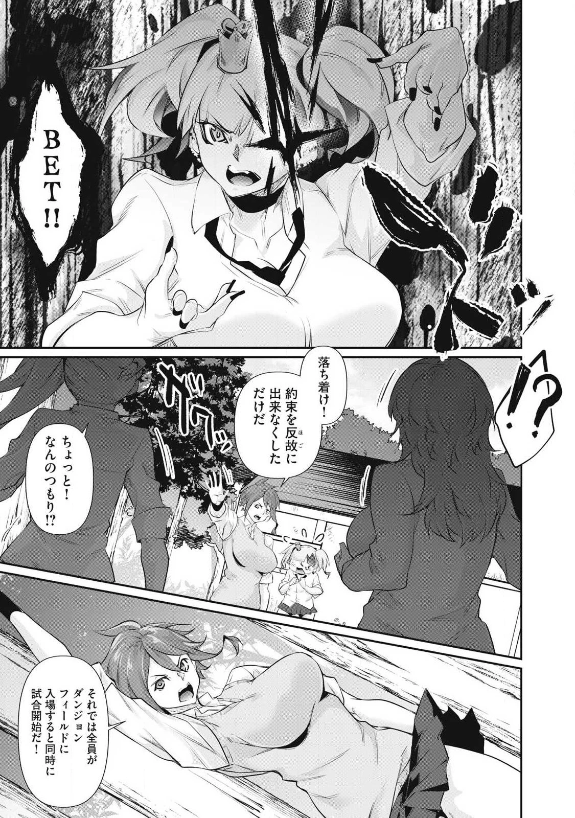 HACKING GHOST〜カラダにしか価値のない学園〜 第79話 - 15