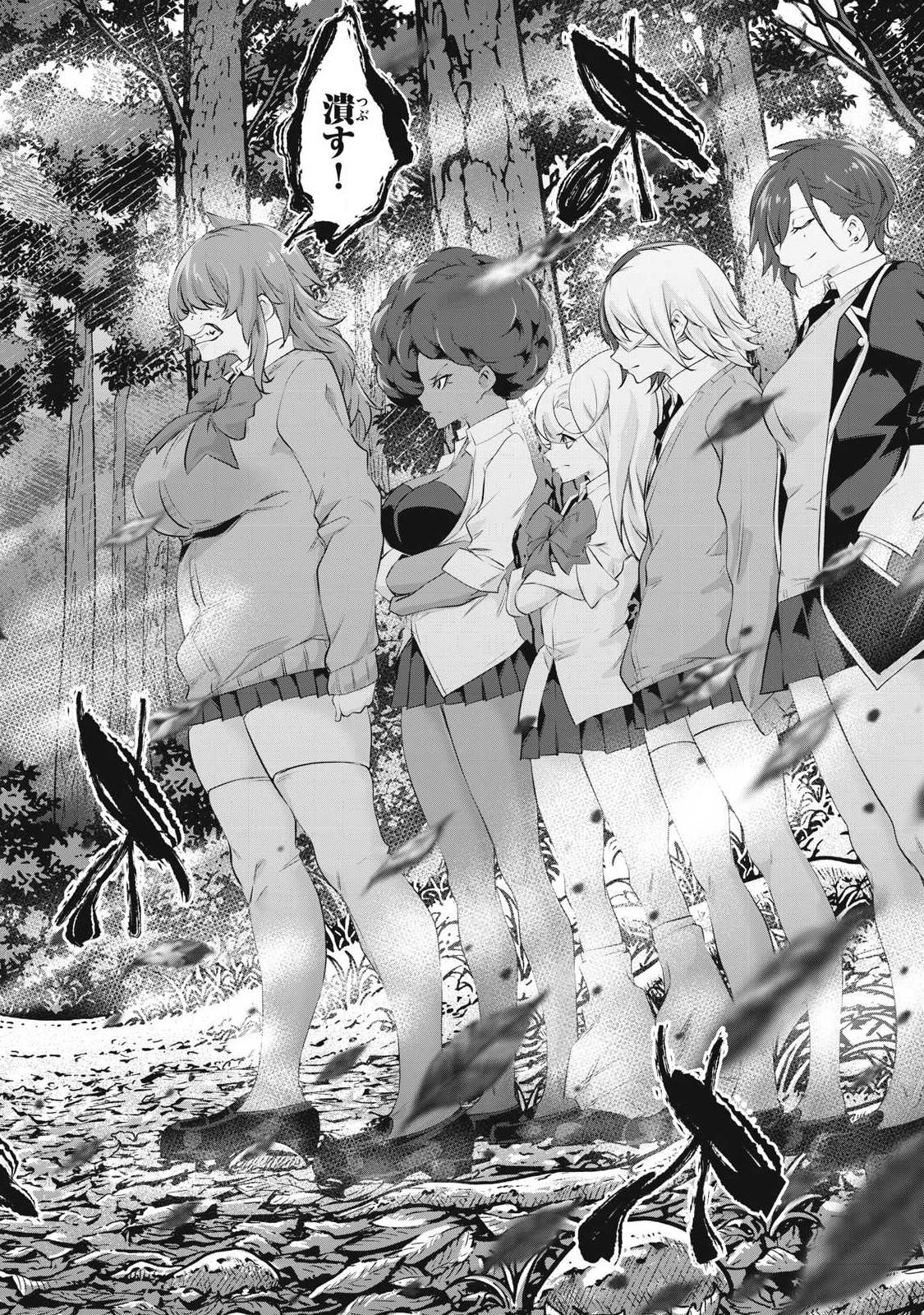HACKING GHOST〜カラダにしか価値のない学園〜 第79話 - 16