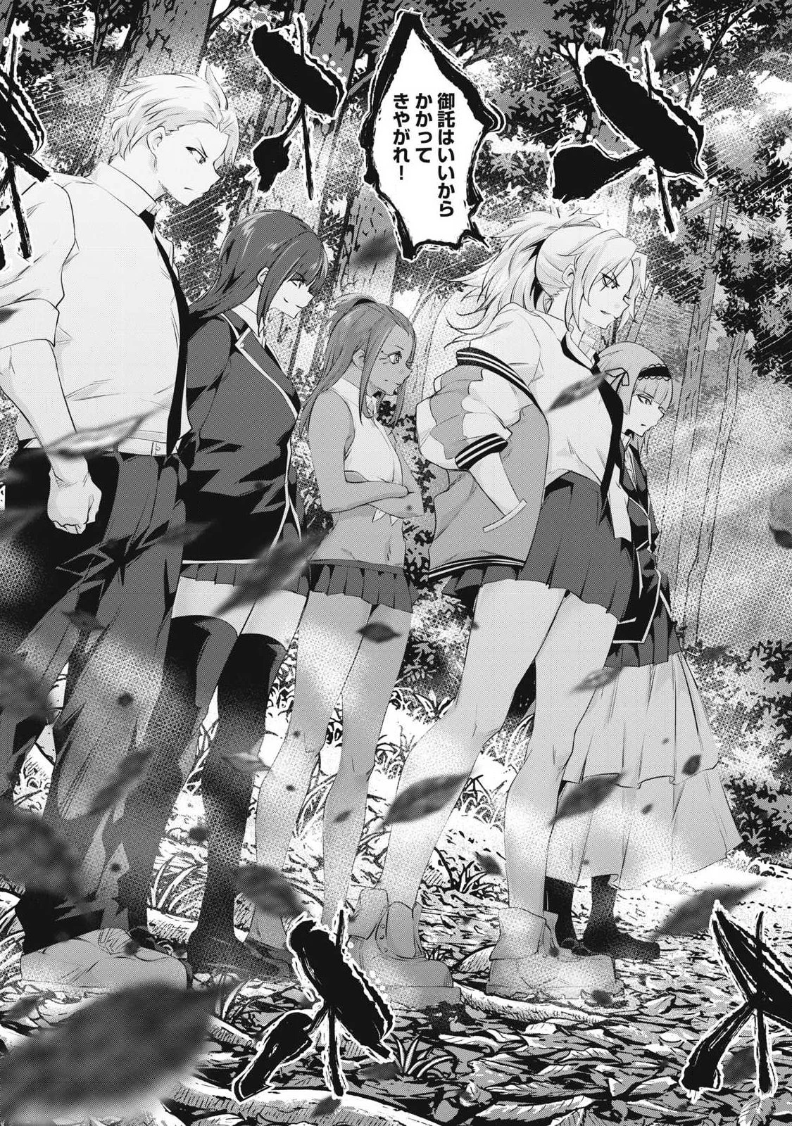 HACKING GHOST〜カラダにしか価値のない学園〜 第79話 - 17