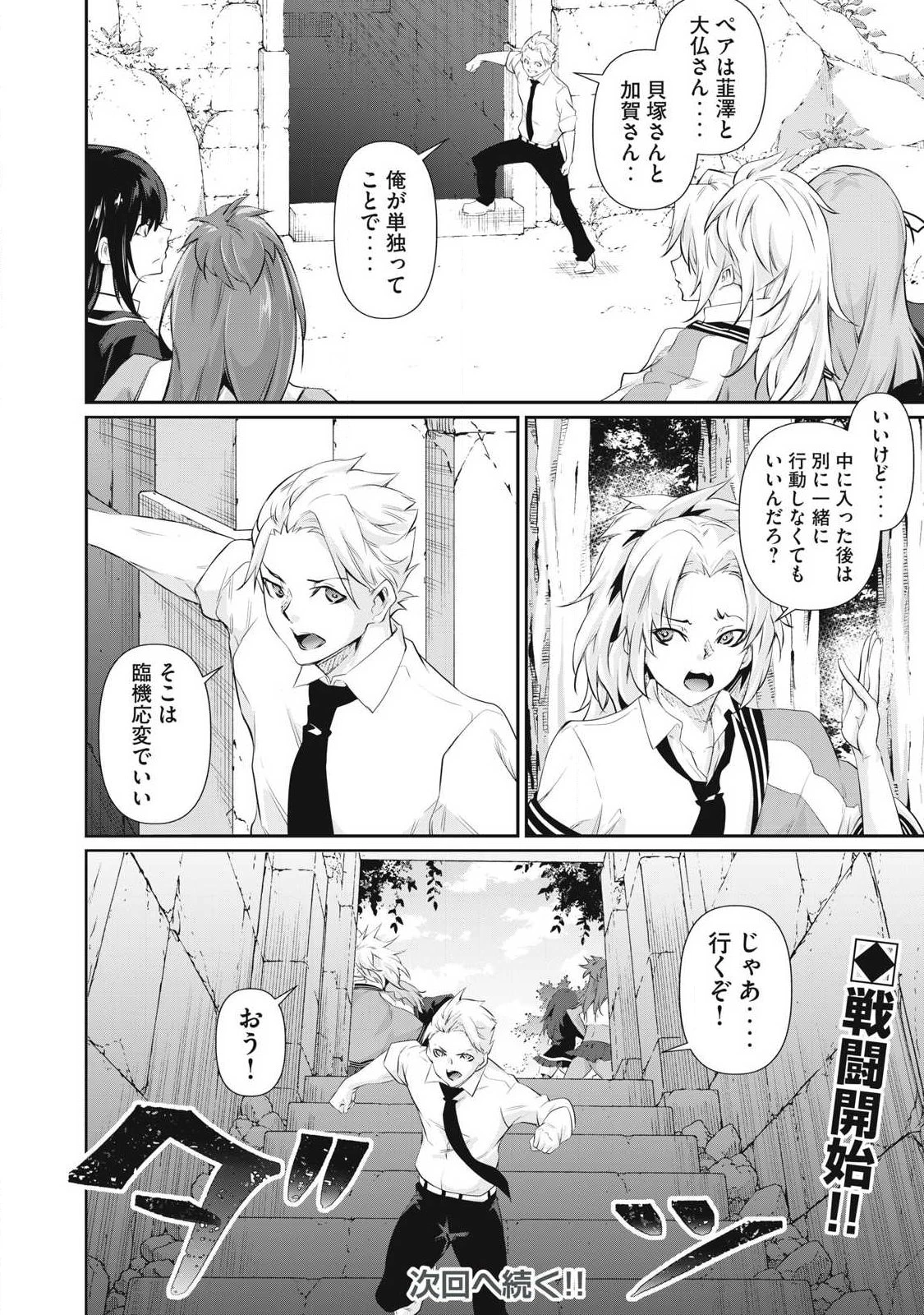 HACKING GHOST〜カラダにしか価値のない学園〜 第79話 - 20