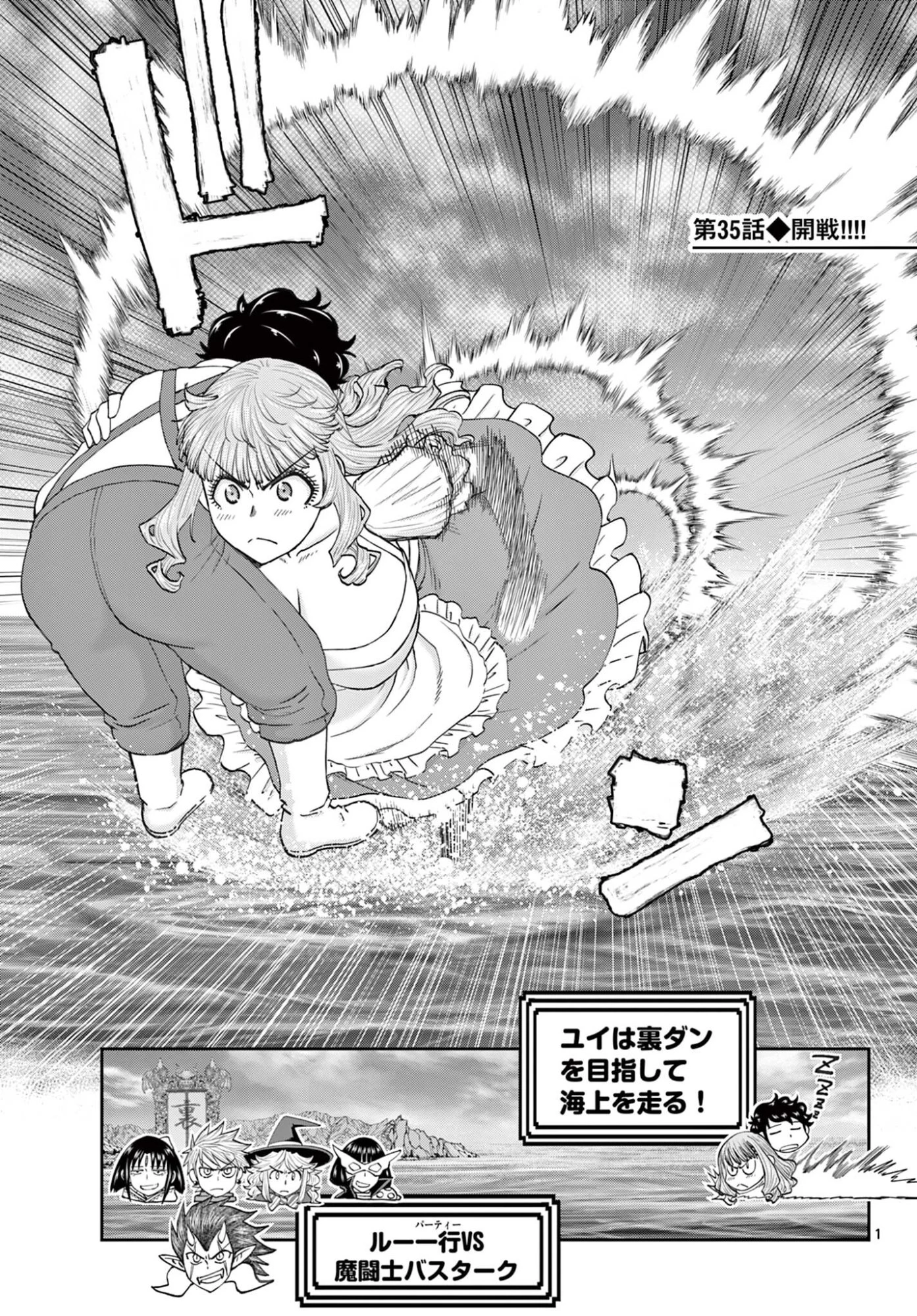 裏ダンジョンおくさん 第35話 - 1