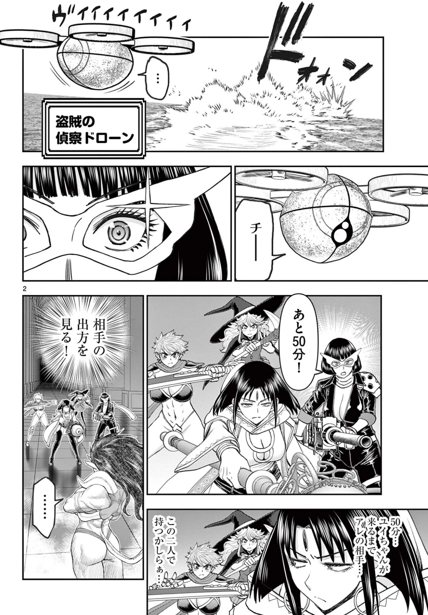 裏ダンジョンおくさん 第35話 - 2