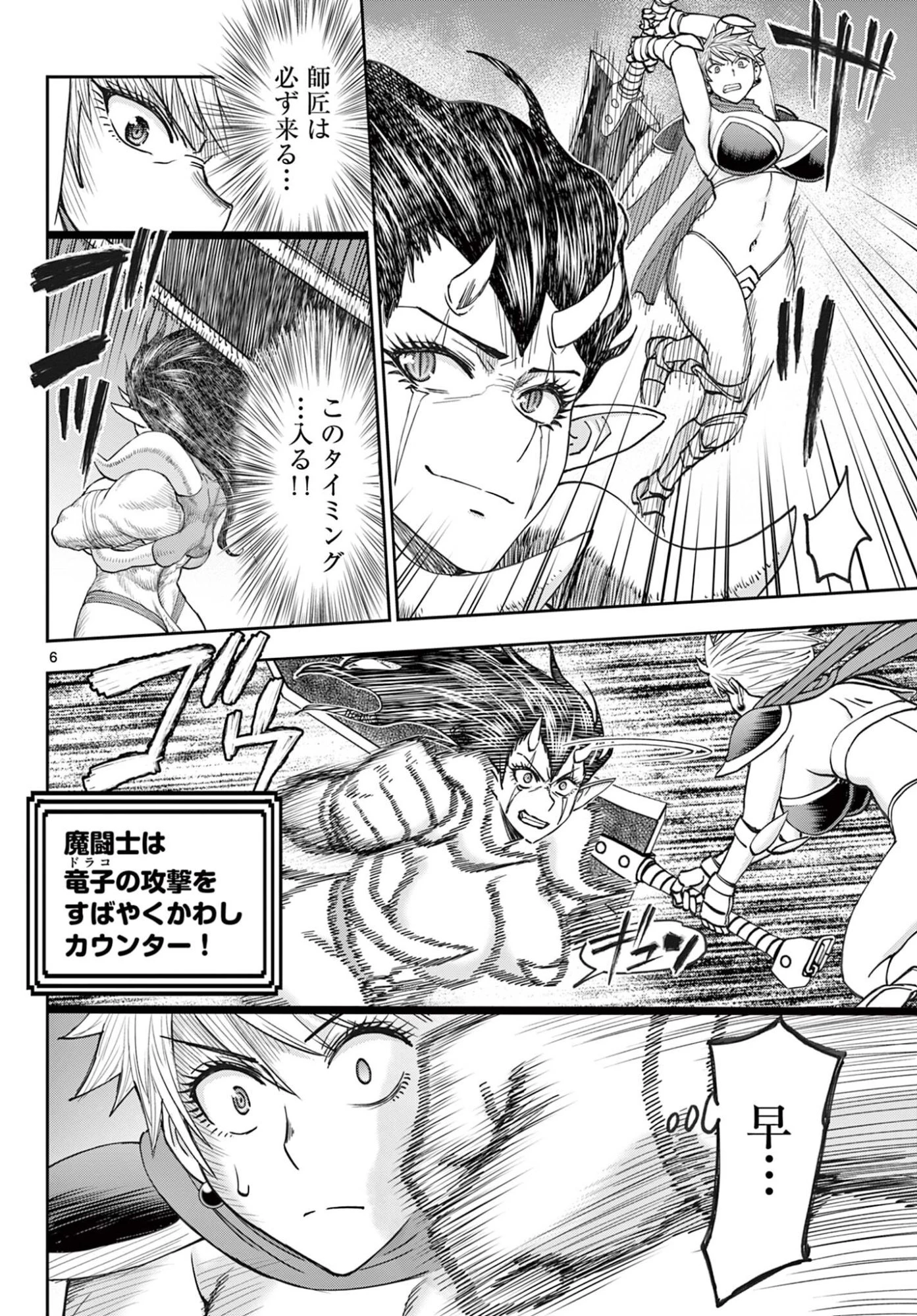 裏ダンジョンおくさん 第35話 - 6