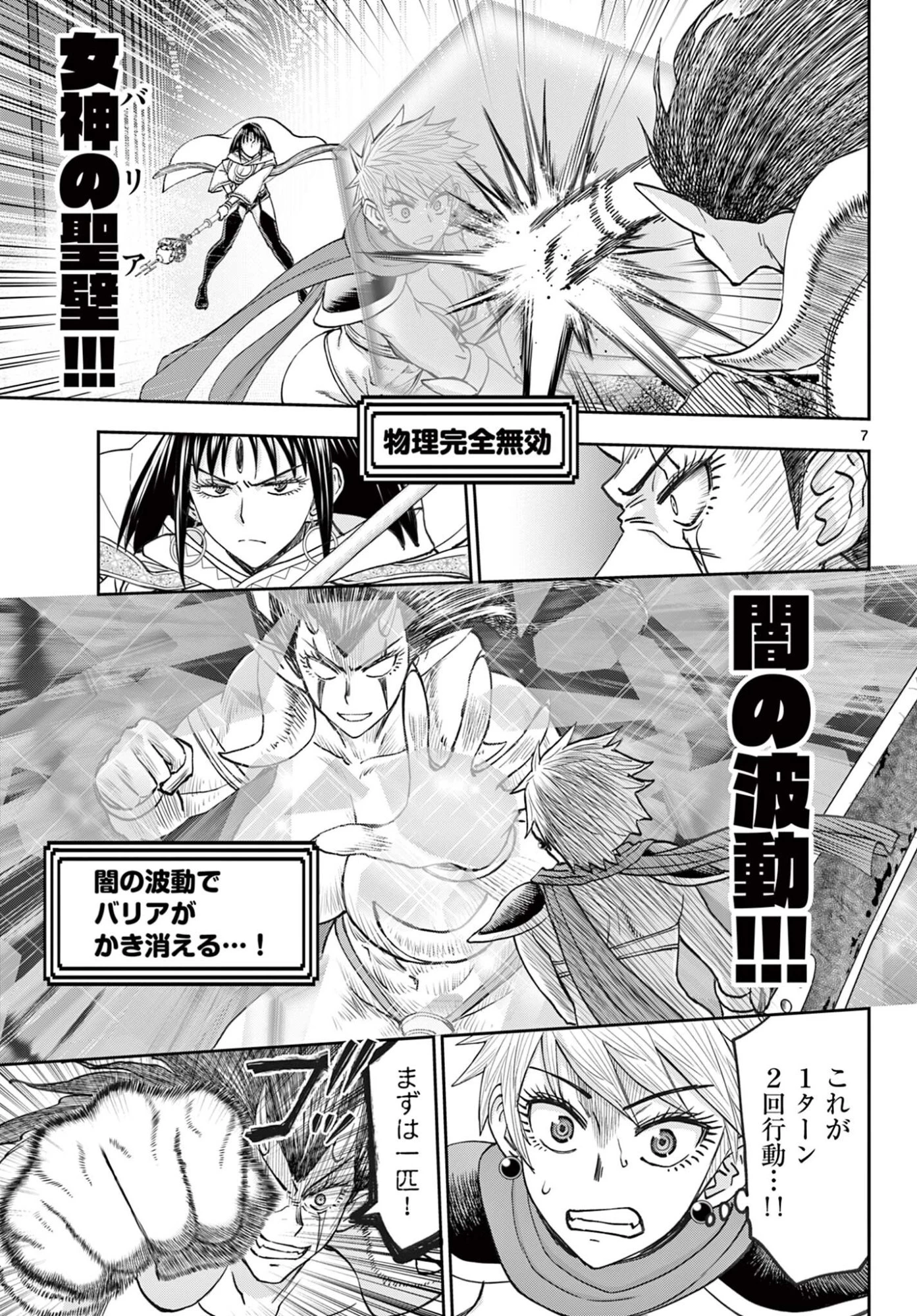 裏ダンジョンおくさん 第35話 - 7