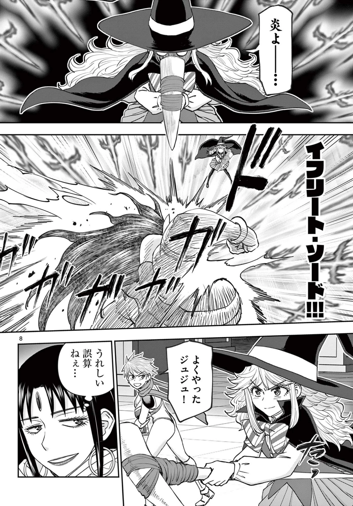 裏ダンジョンおくさん 第35話 - 8
