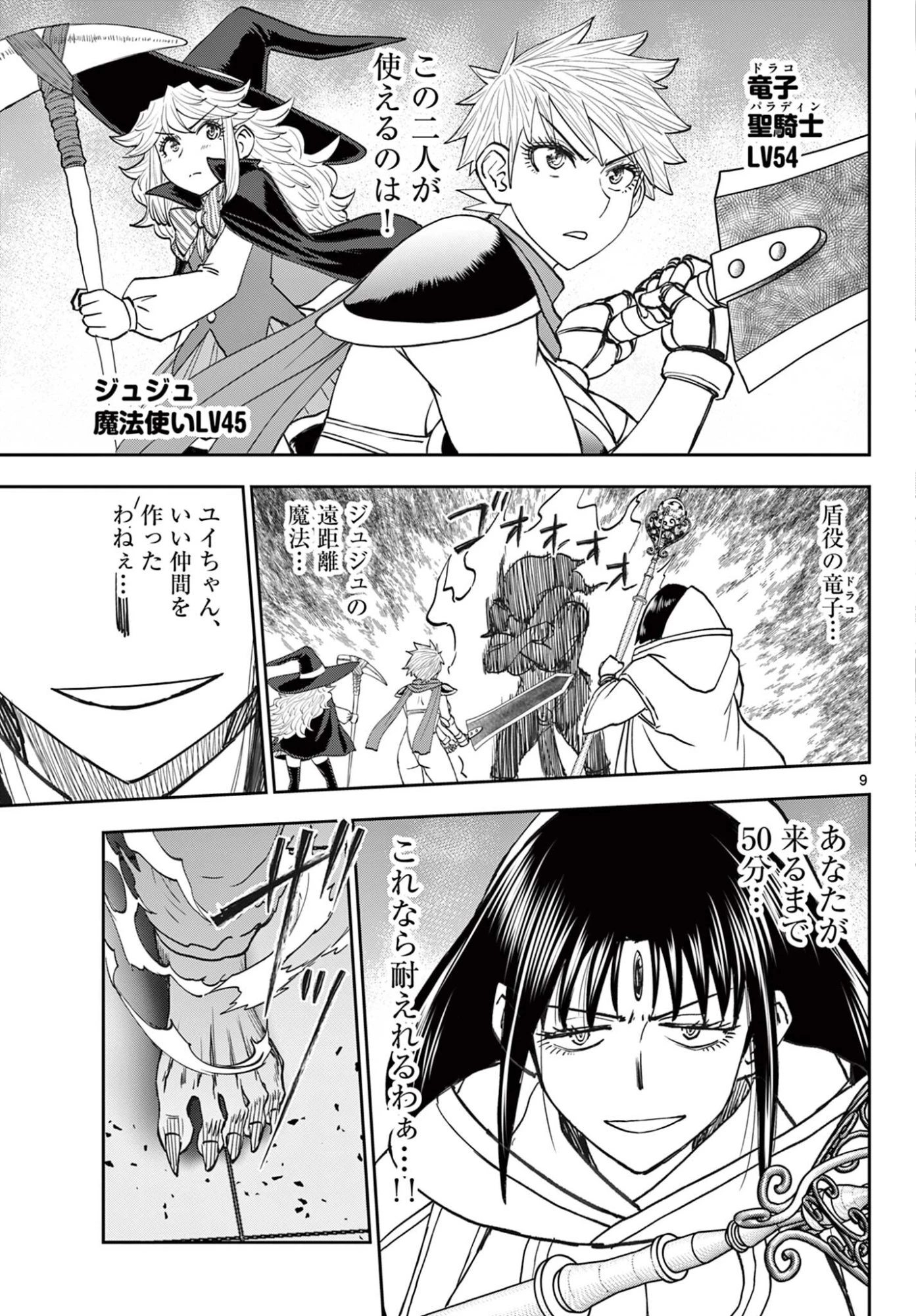 裏ダンジョンおくさん 第35話 - 9