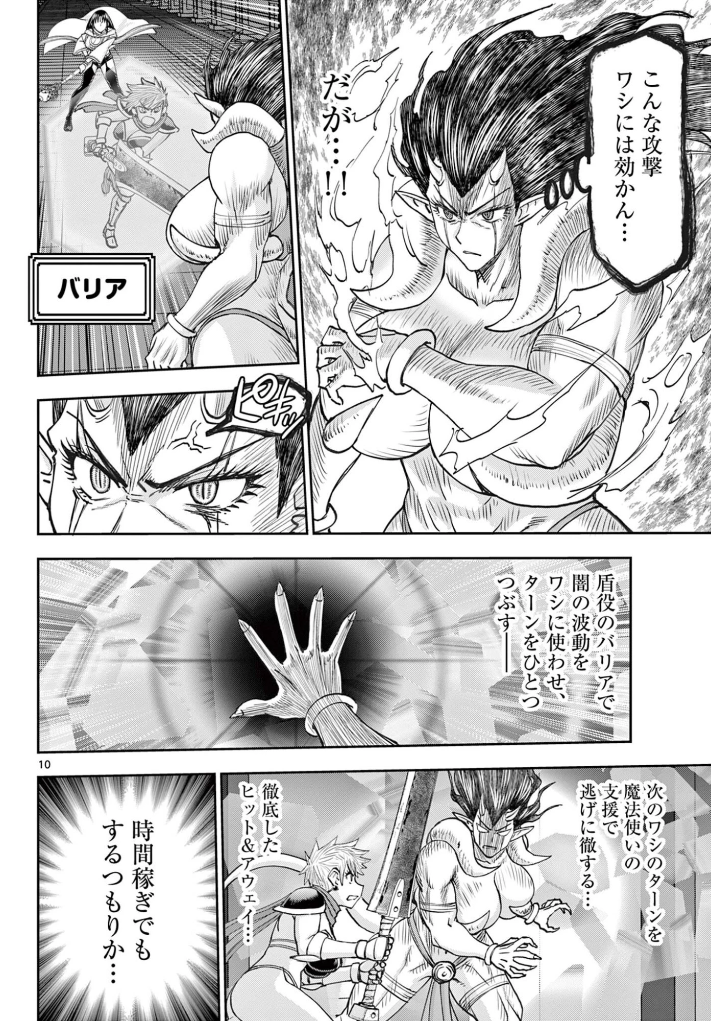 裏ダンジョンおくさん 第35話 - 10