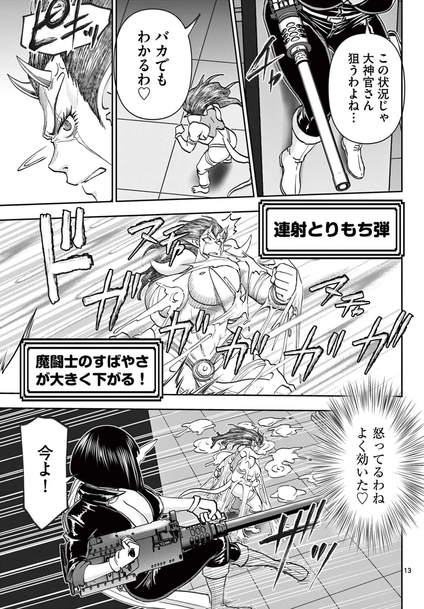 裏ダンジョンおくさん 第35話 - 13