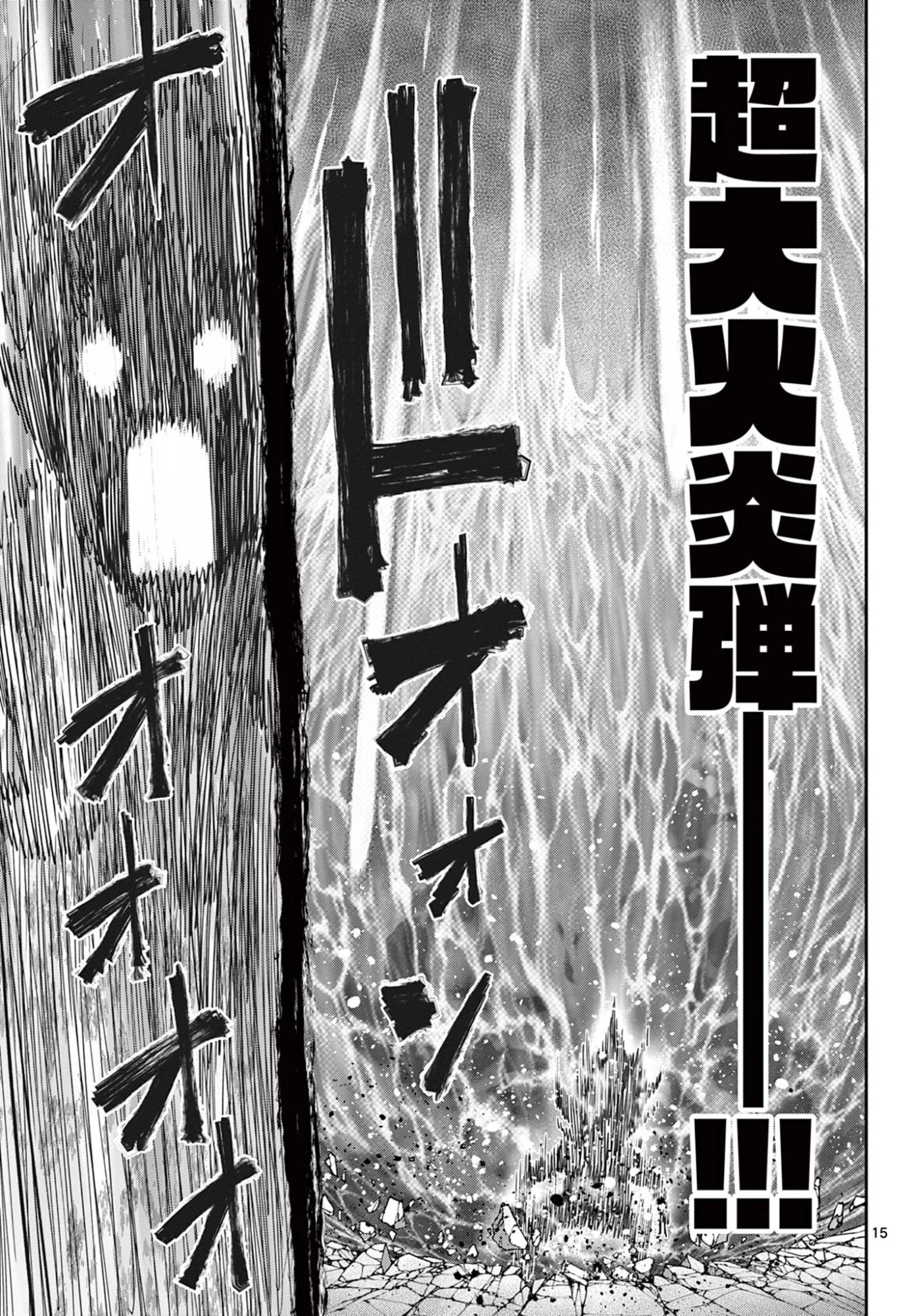 裏ダンジョンおくさん 第35話 - 15