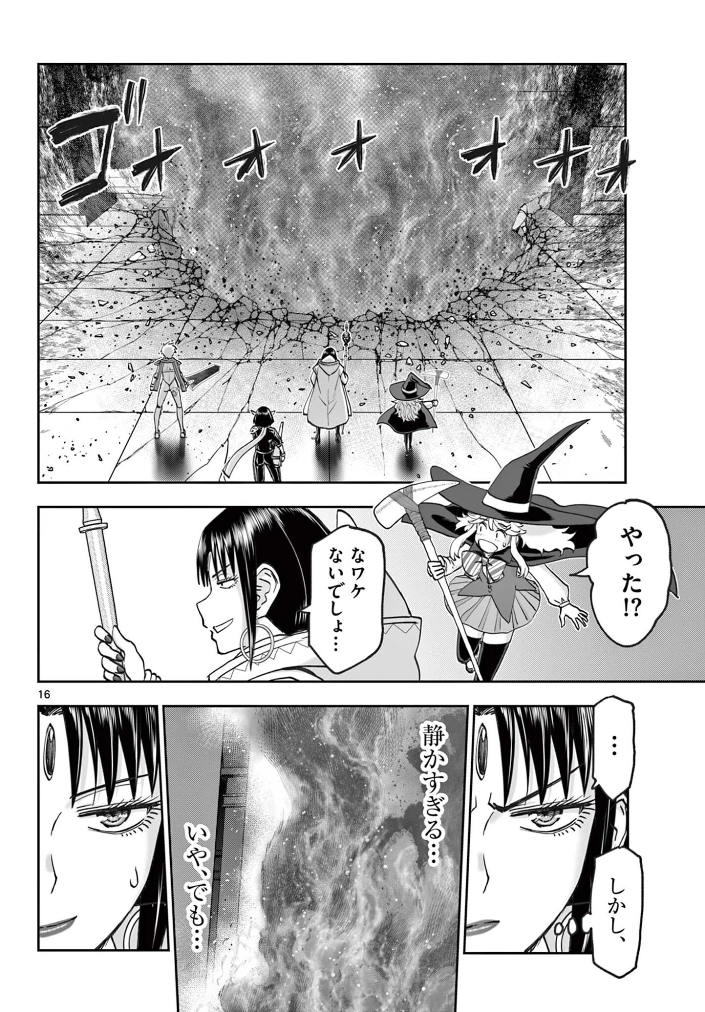 裏ダンジョンおくさん 第35話 - 16