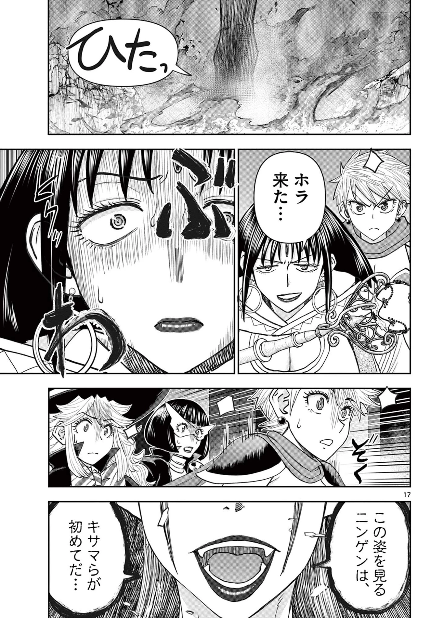 裏ダンジョンおくさん 第35話 - 17
