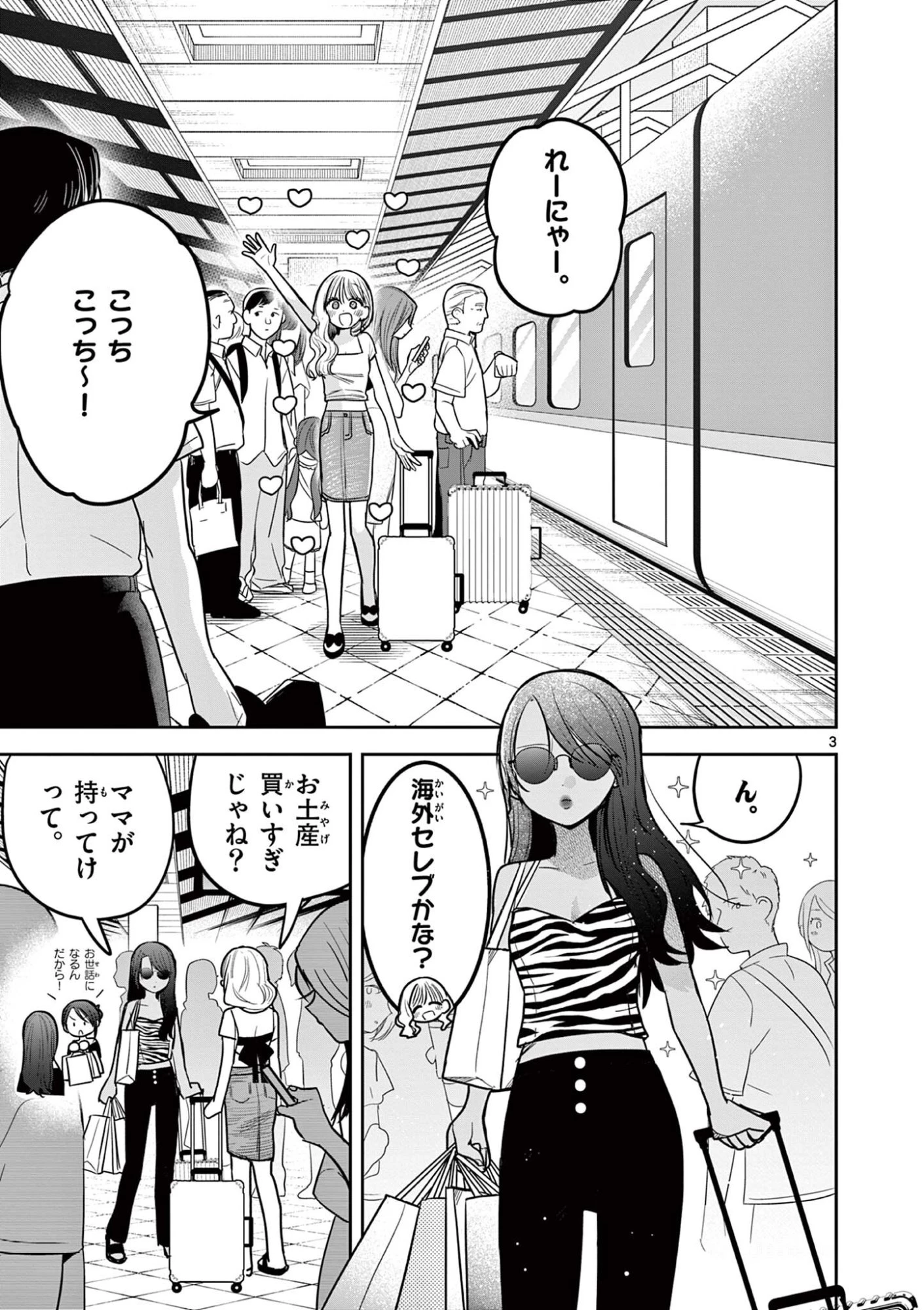 #ギャルとギャルの百合 第29話 - 3