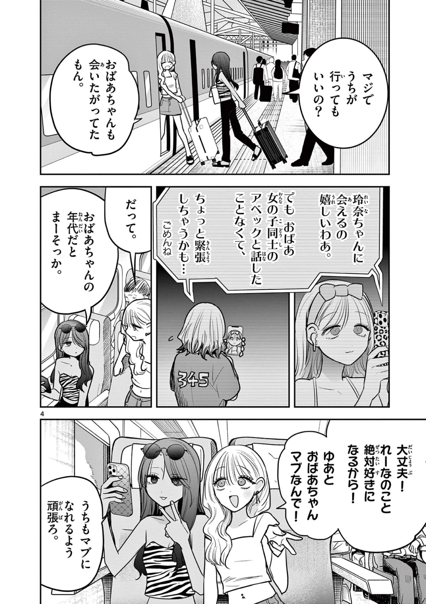 #ギャルとギャルの百合 第29話 - 4