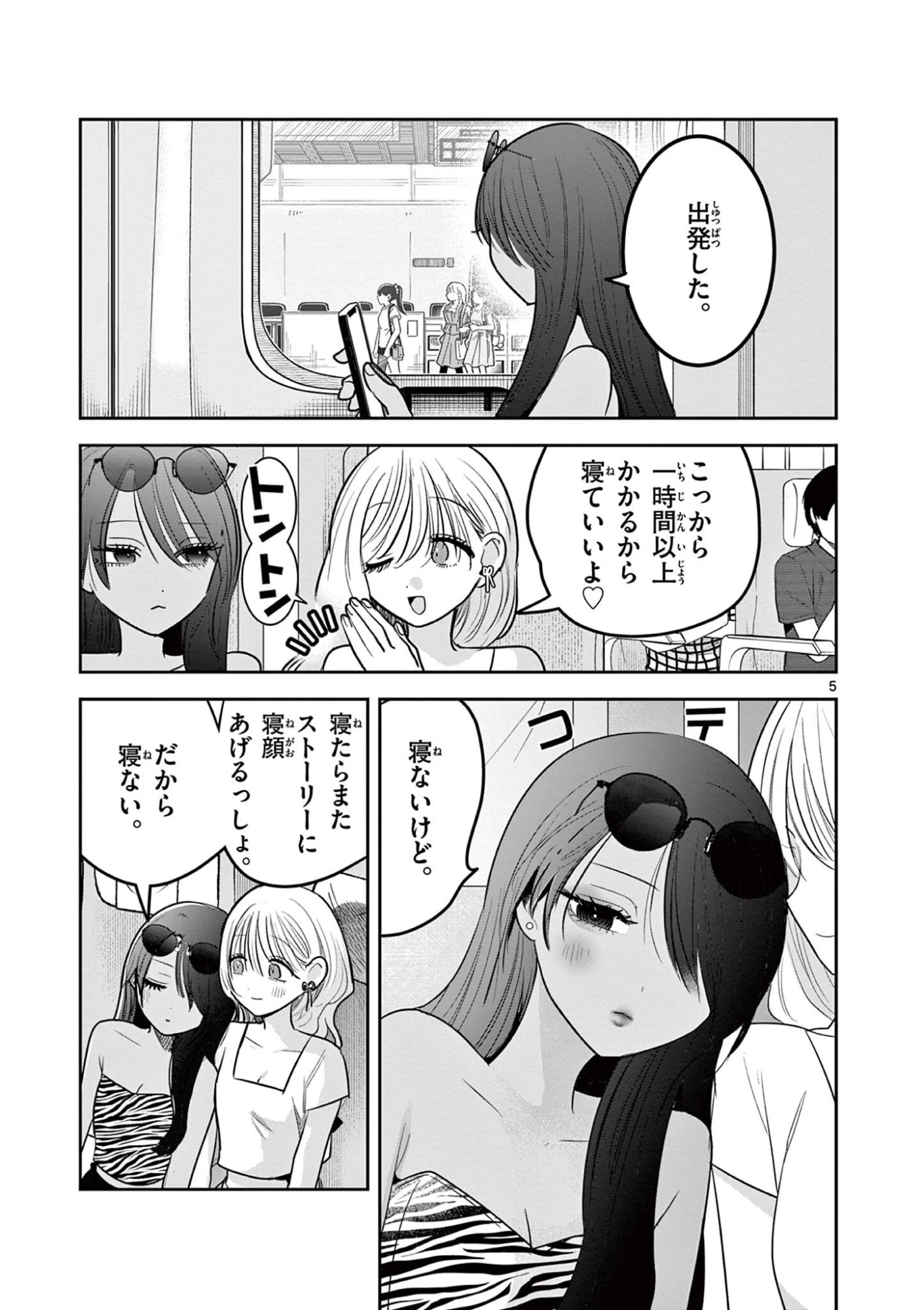 #ギャルとギャルの百合 第29話 - 5