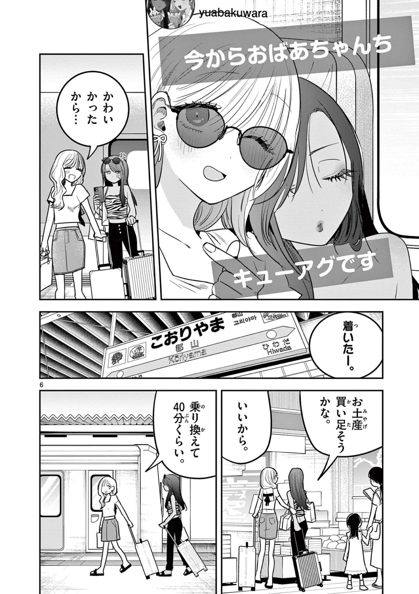#ギャルとギャルの百合 第29話 - 6