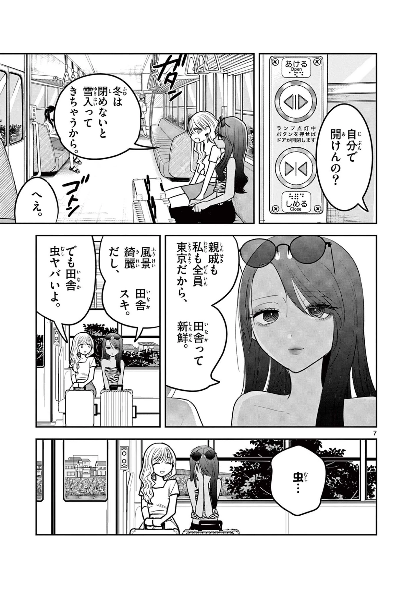 #ギャルとギャルの百合 第29話 - 7