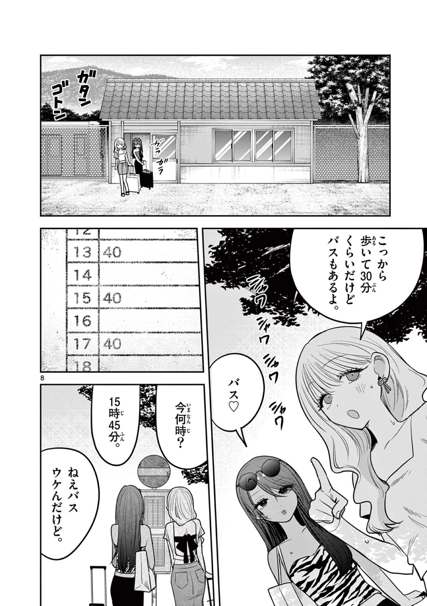 #ギャルとギャルの百合 第29話 - 8