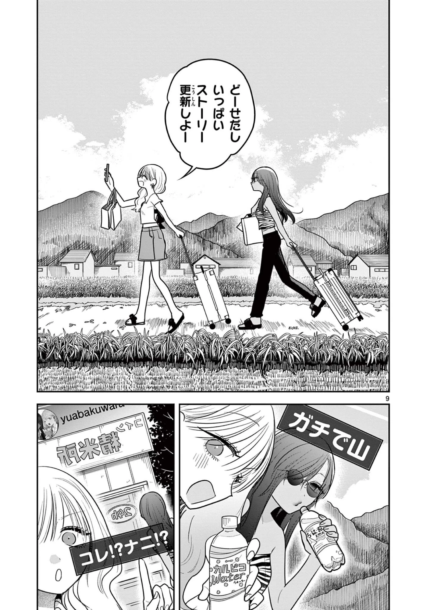 #ギャルとギャルの百合 第29話 - 9
