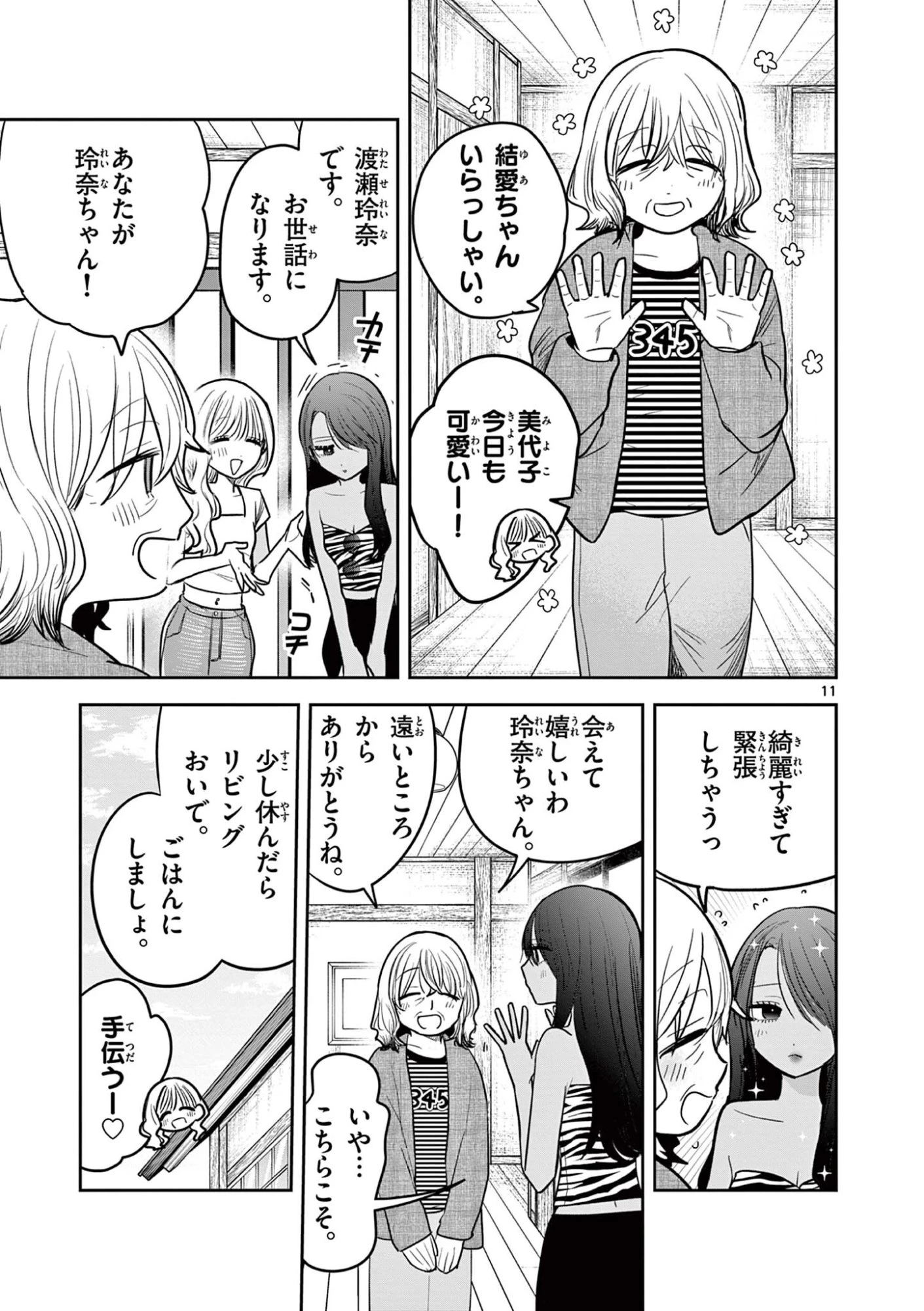 #ギャルとギャルの百合 第29話 - 11
