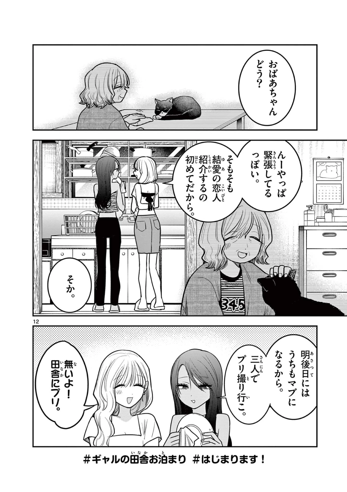 #ギャルとギャルの百合 第29話 - 12
