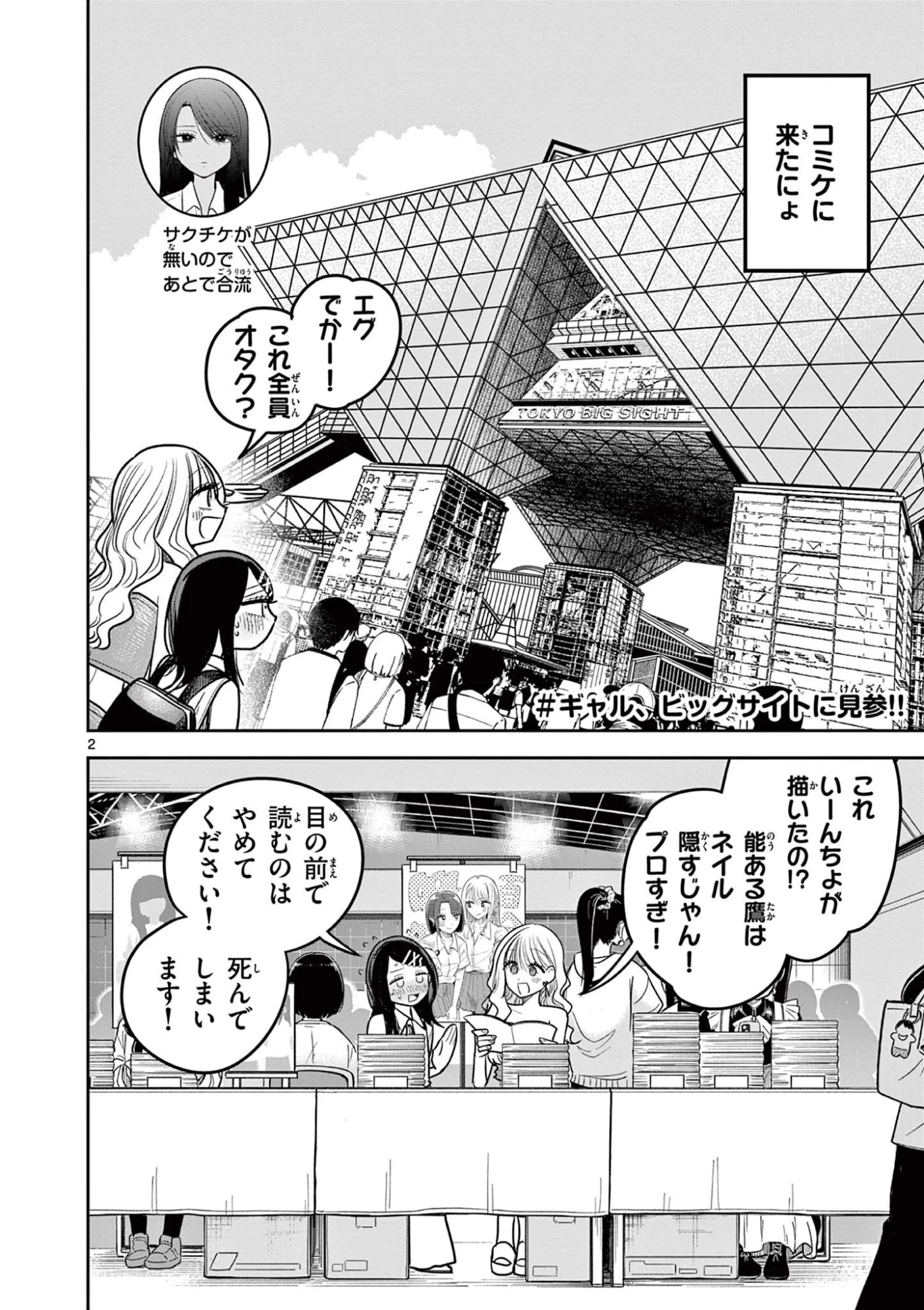 #ギャルとギャルの百合 第28話 - 2