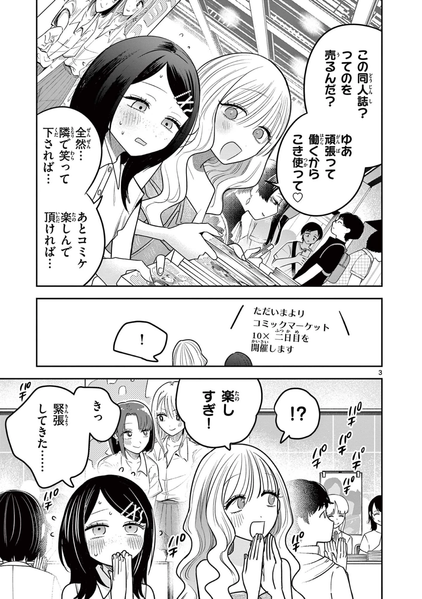 #ギャルとギャルの百合 第28話 - 3